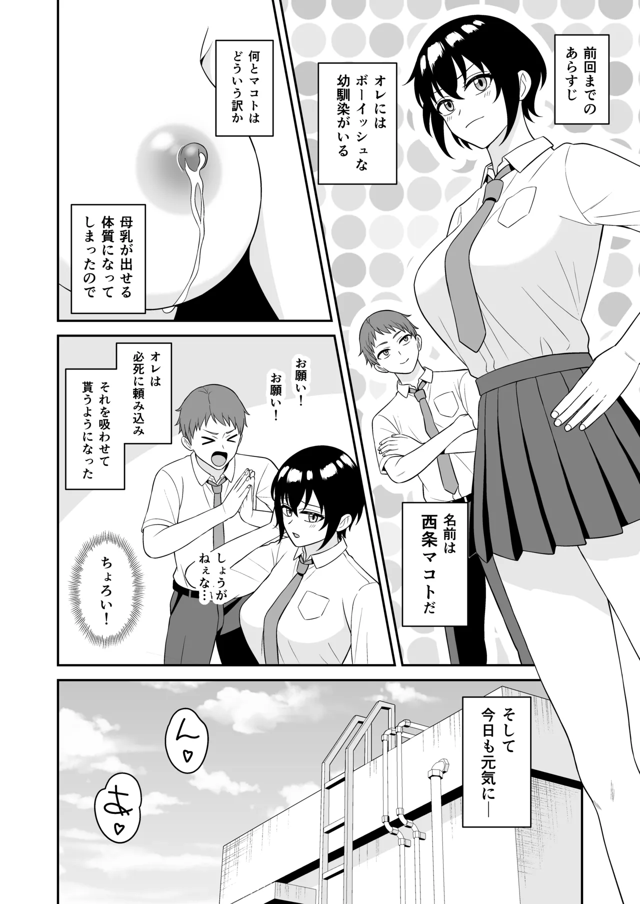 ボーイッシュ幼馴染が母乳を出せるようになったのでいっぱい吸わせてもらった2 Page.3