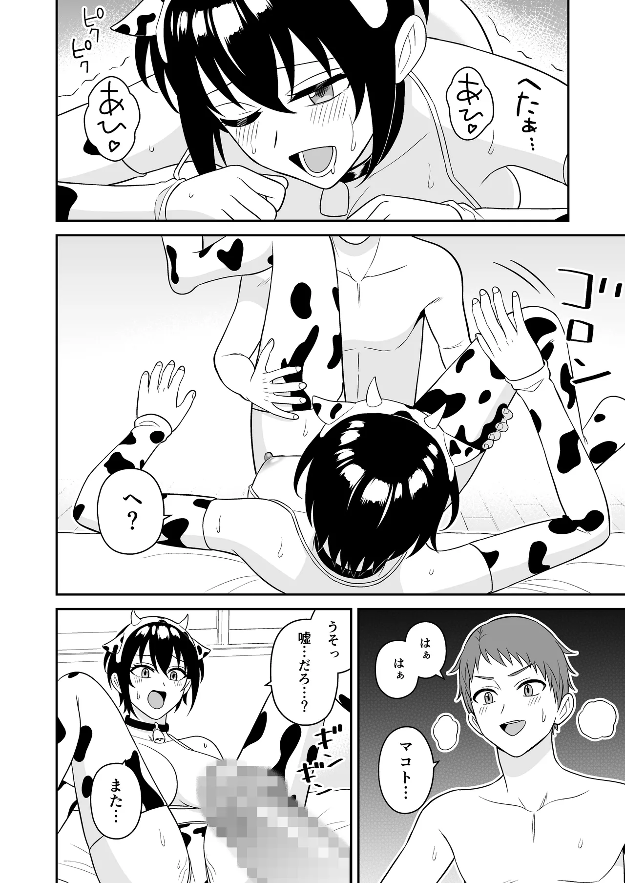 ボーイッシュ幼馴染が母乳を出せるようになったのでいっぱい吸わせてもらった2 Page.35