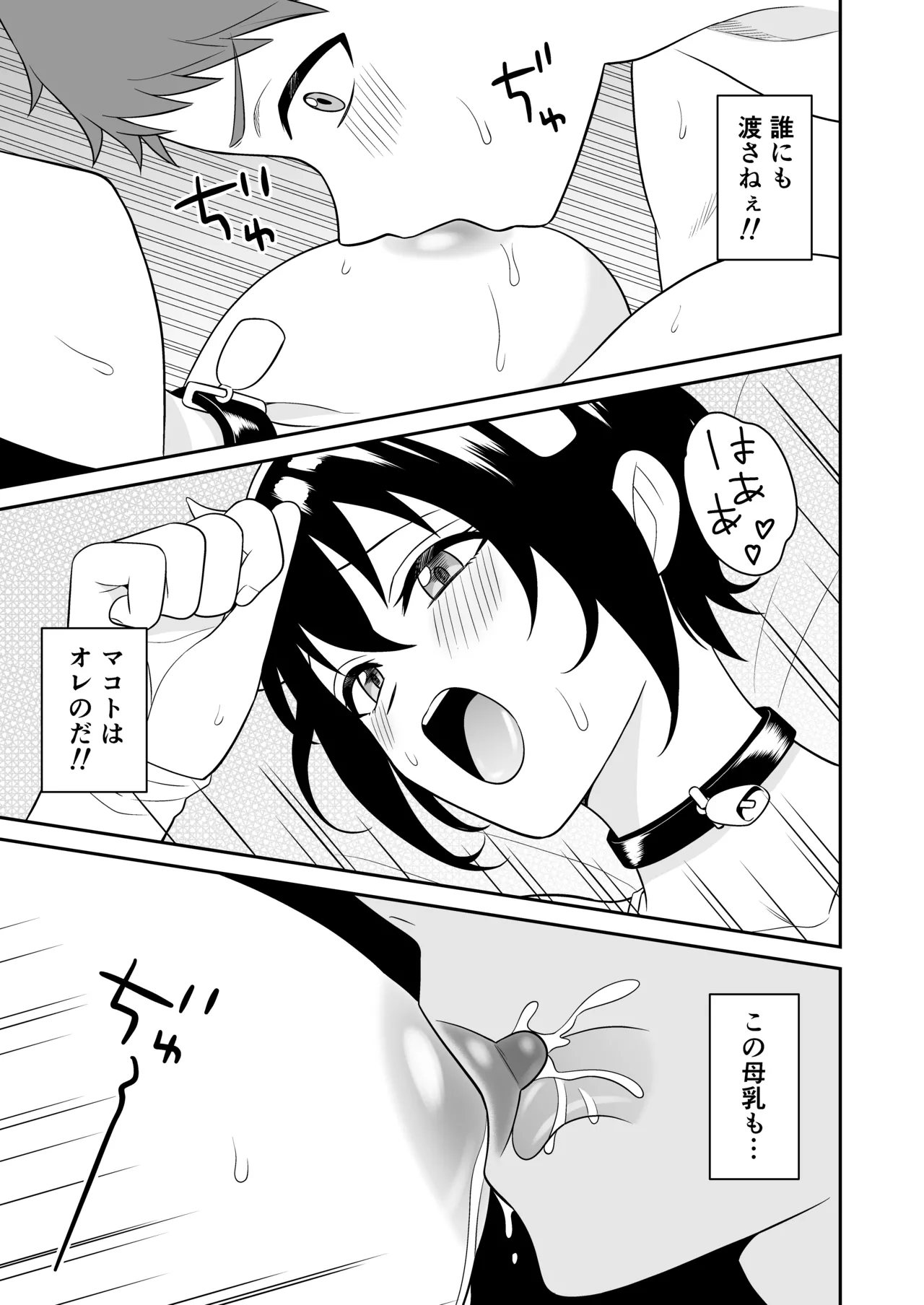 ボーイッシュ幼馴染が母乳を出せるようになったのでいっぱい吸わせてもらった2 Page.38