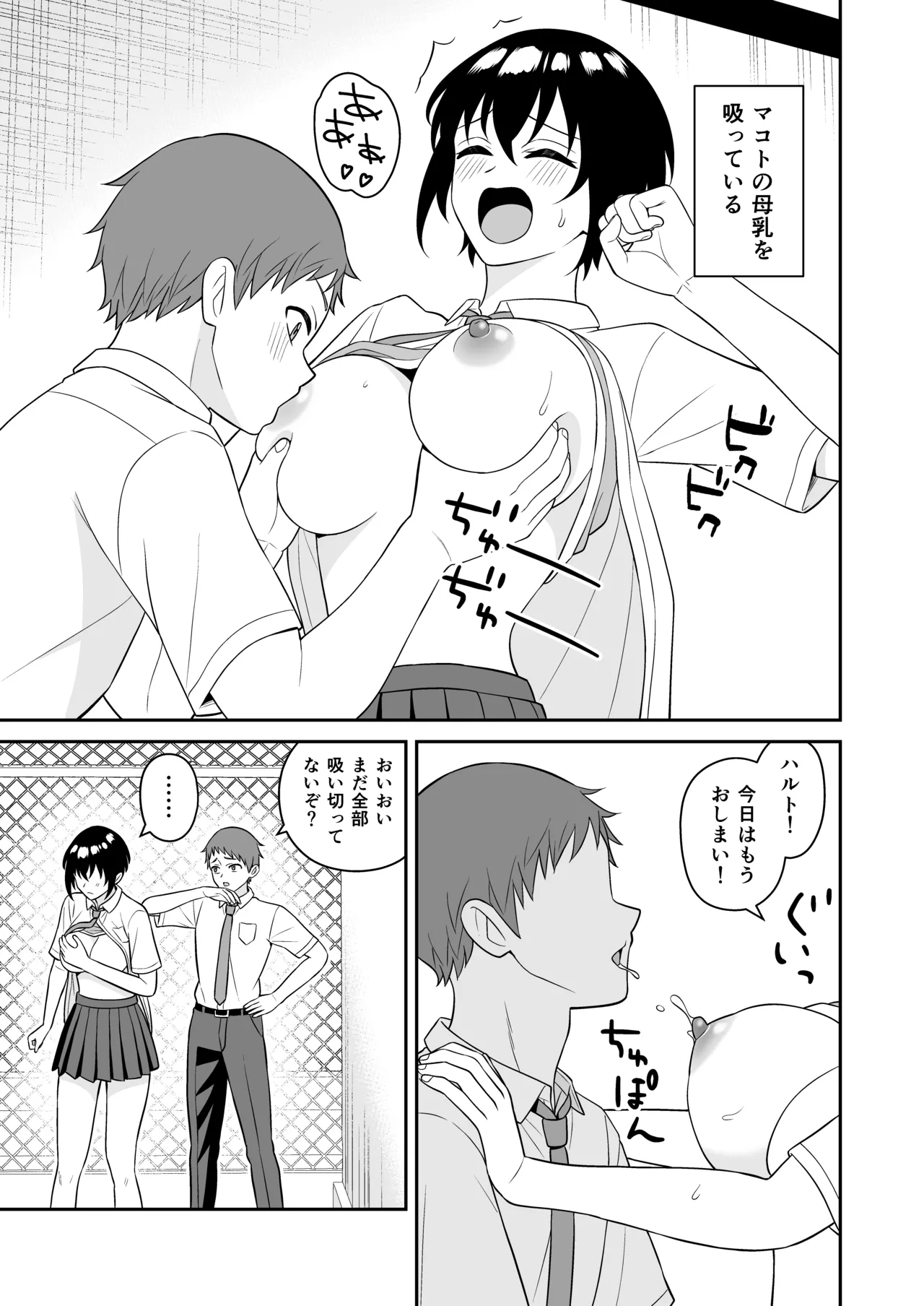 ボーイッシュ幼馴染が母乳を出せるようになったのでいっぱい吸わせてもらった2 Page.4