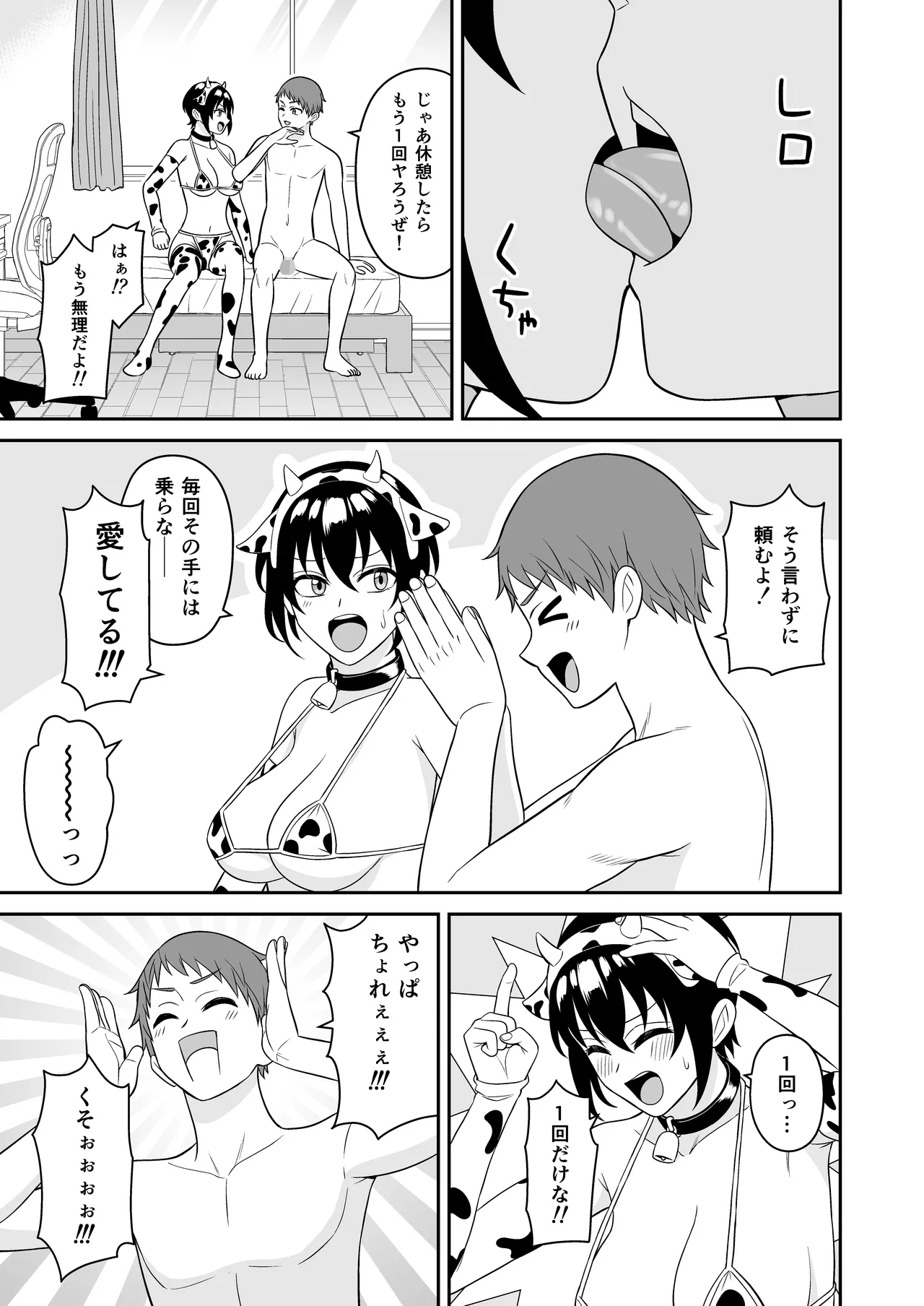 ボーイッシュ幼馴染が母乳を出せるようになったのでいっぱい吸わせてもらった2 Page.42