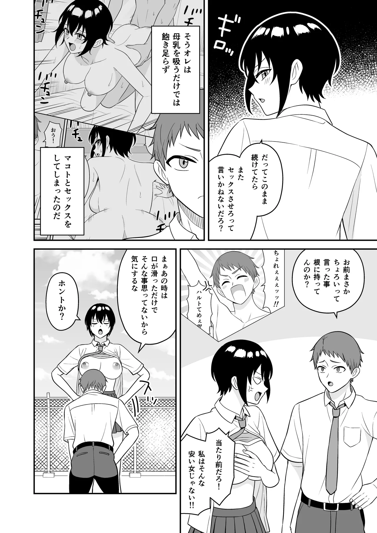 ボーイッシュ幼馴染が母乳を出せるようになったのでいっぱい吸わせてもらった2 Page.5