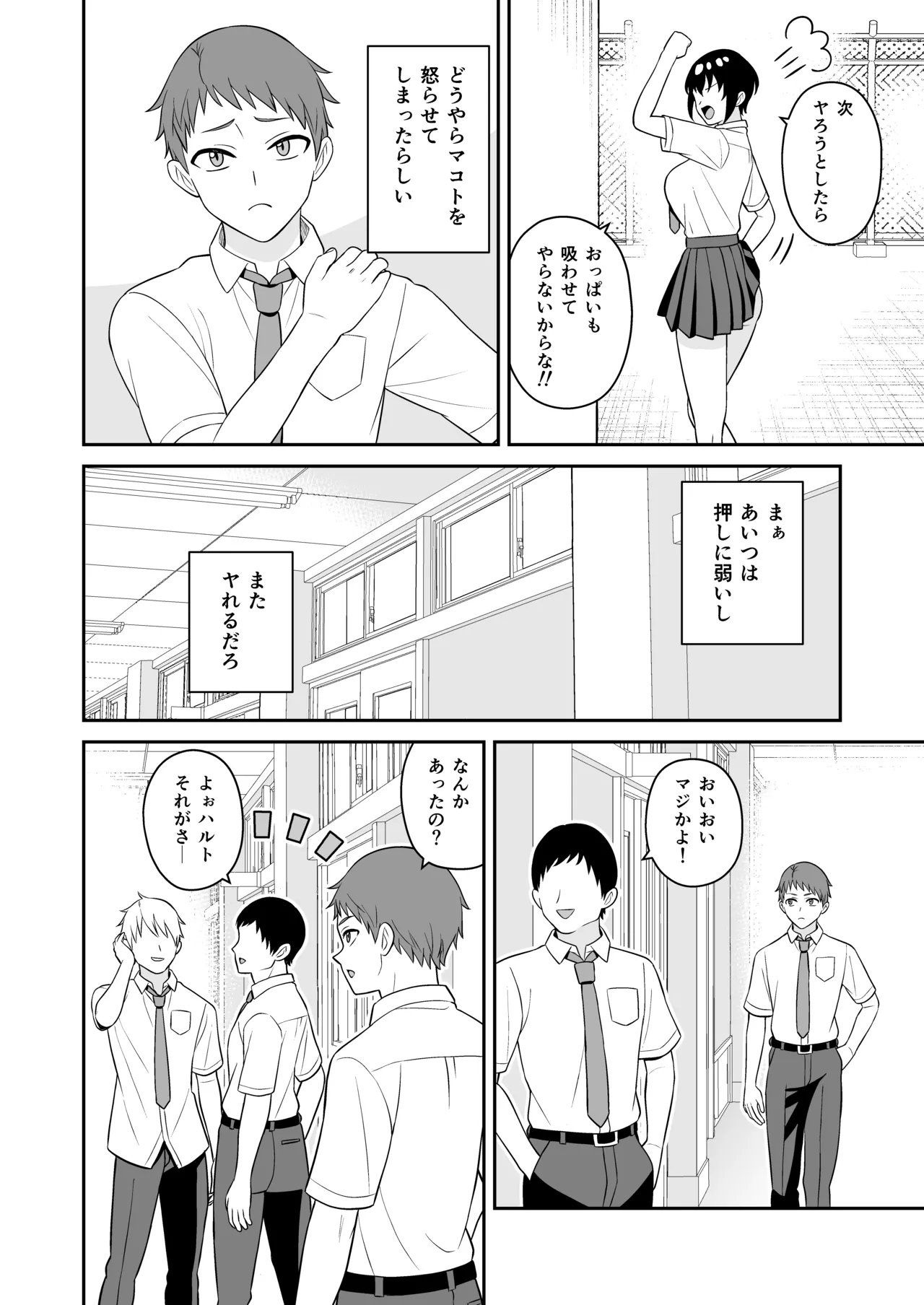 ボーイッシュ幼馴染が母乳を出せるようになったのでいっぱい吸わせてもらった2 Page.7