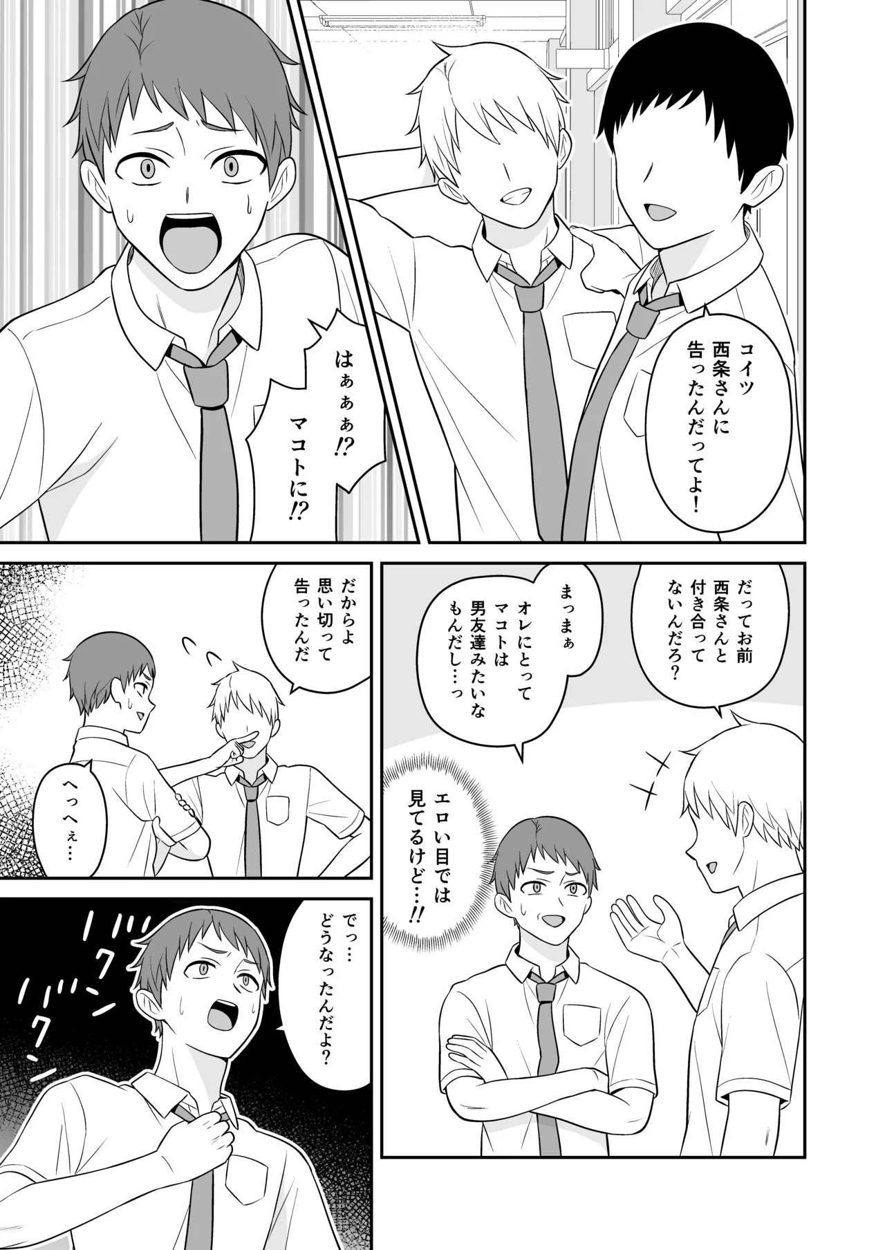ボーイッシュ幼馴染が母乳を出せるようになったのでいっぱい吸わせてもらった2 Page.8