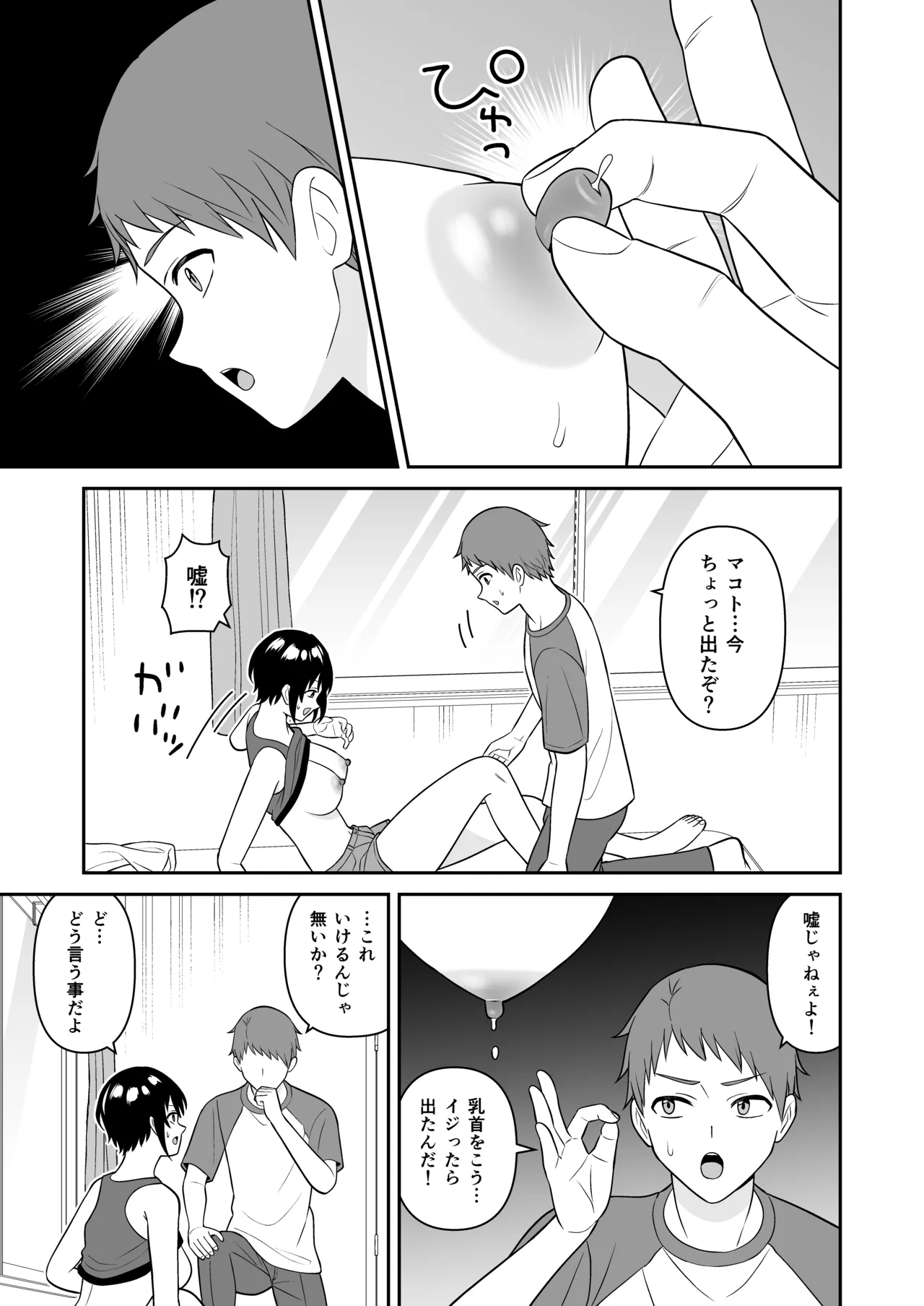 ボーイッシュ幼馴染が母乳を出せるようになったのでいっぱい吸わせてもらった3 Page.10