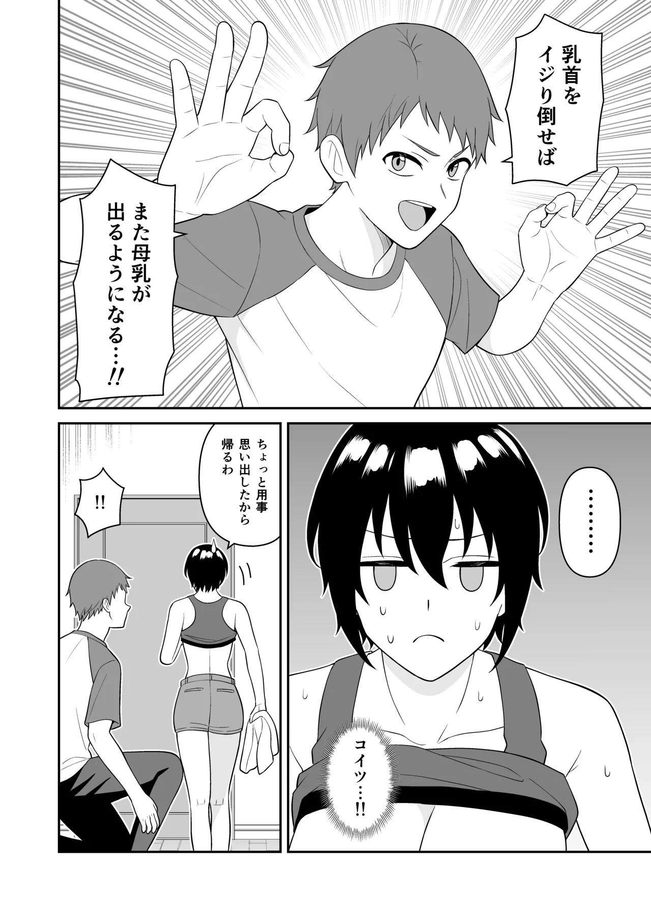 ボーイッシュ幼馴染が母乳を出せるようになったのでいっぱい吸わせてもらった3 Page.11