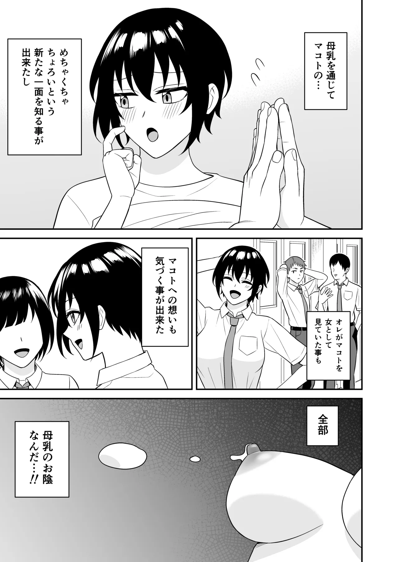ボーイッシュ幼馴染が母乳を出せるようになったのでいっぱい吸わせてもらった3 Page.16