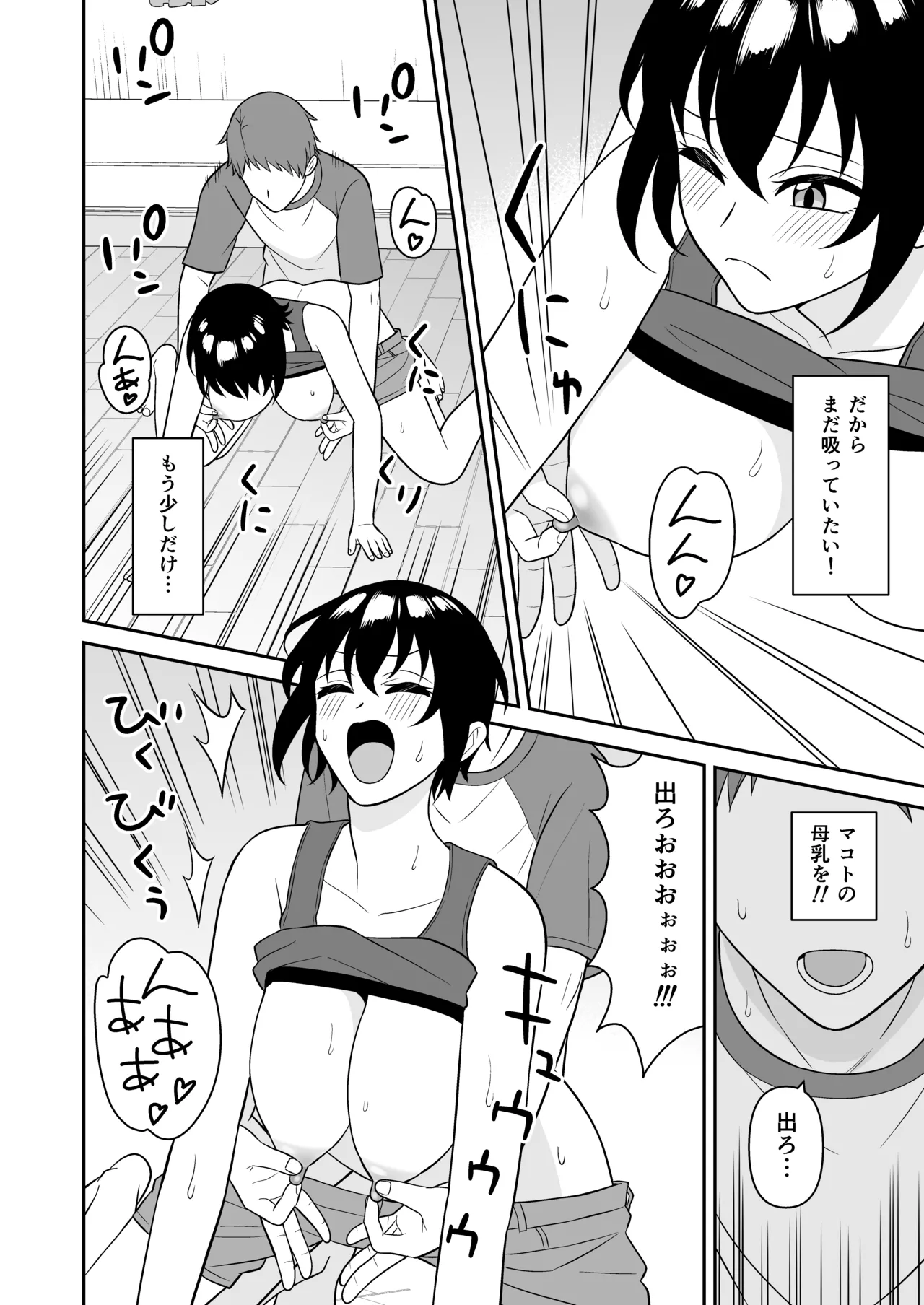 ボーイッシュ幼馴染が母乳を出せるようになったのでいっぱい吸わせてもらった3 Page.17