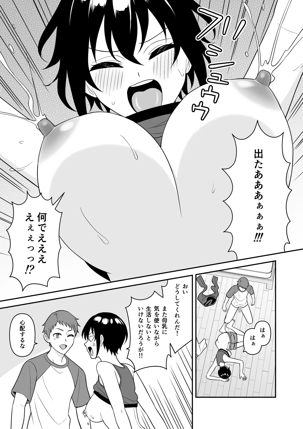 ボーイッシュ幼馴染が母乳を出せるようになったのでいっぱい吸わせてもらった3 Page.18