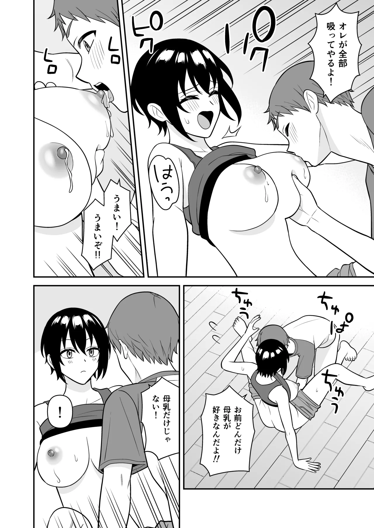 ボーイッシュ幼馴染が母乳を出せるようになったのでいっぱい吸わせてもらった3 Page.19