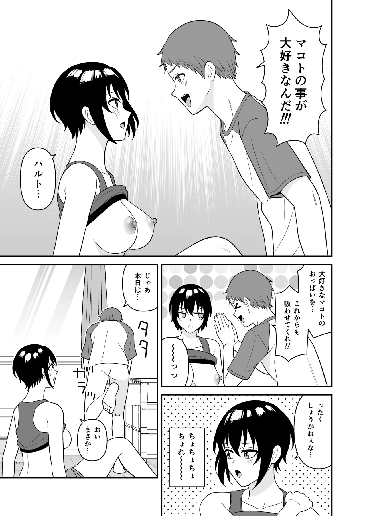 ボーイッシュ幼馴染が母乳を出せるようになったのでいっぱい吸わせてもらった3 Page.20