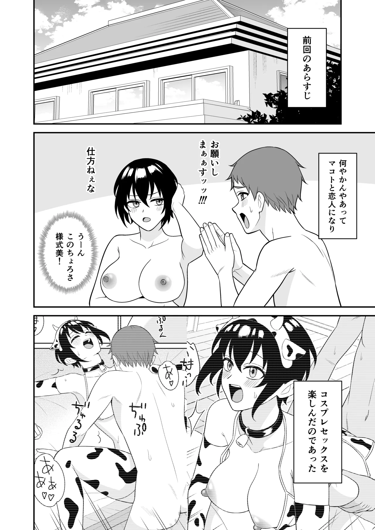 ボーイッシュ幼馴染が母乳を出せるようになったのでいっぱい吸わせてもらった3 Page.3