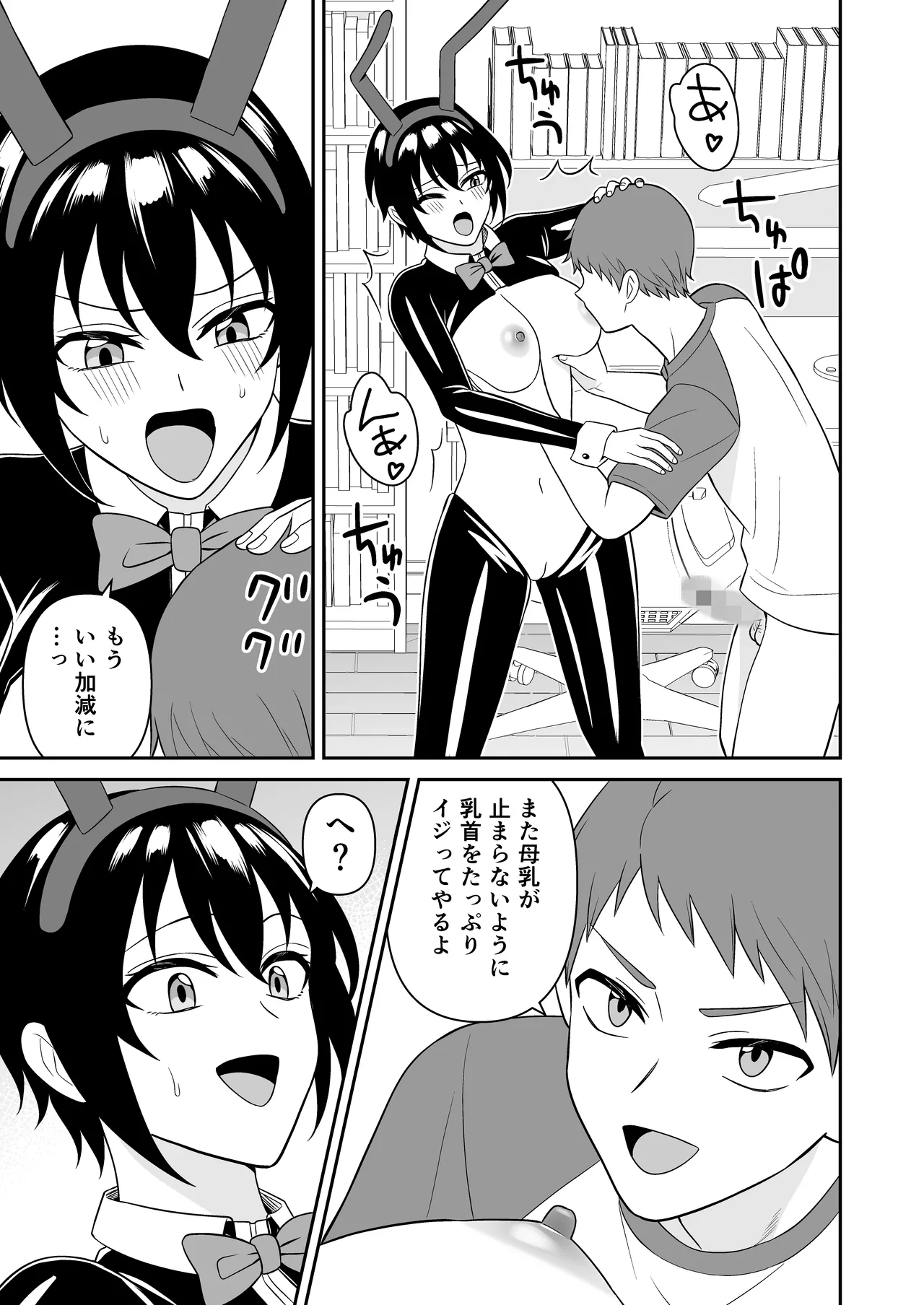 ボーイッシュ幼馴染が母乳を出せるようになったのでいっぱい吸わせてもらった3 Page.32
