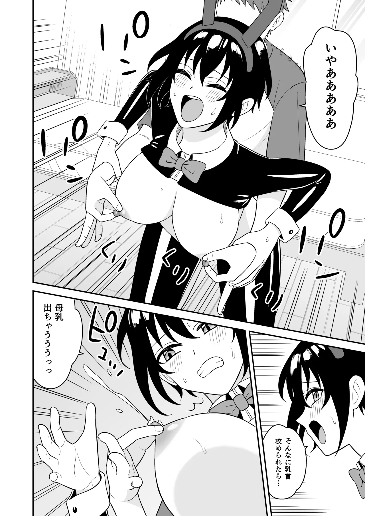 ボーイッシュ幼馴染が母乳を出せるようになったのでいっぱい吸わせてもらった3 Page.33