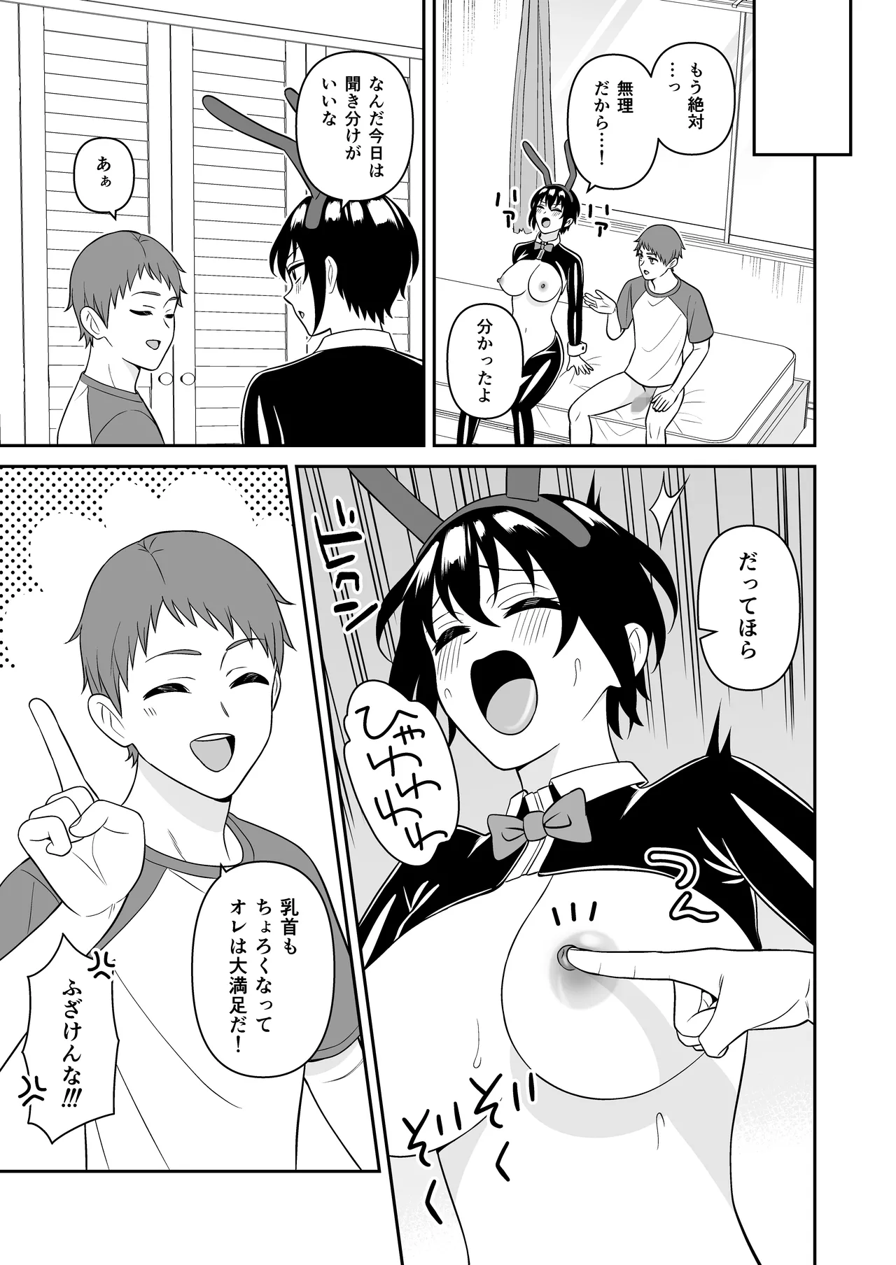 ボーイッシュ幼馴染が母乳を出せるようになったのでいっぱい吸わせてもらった3 Page.42