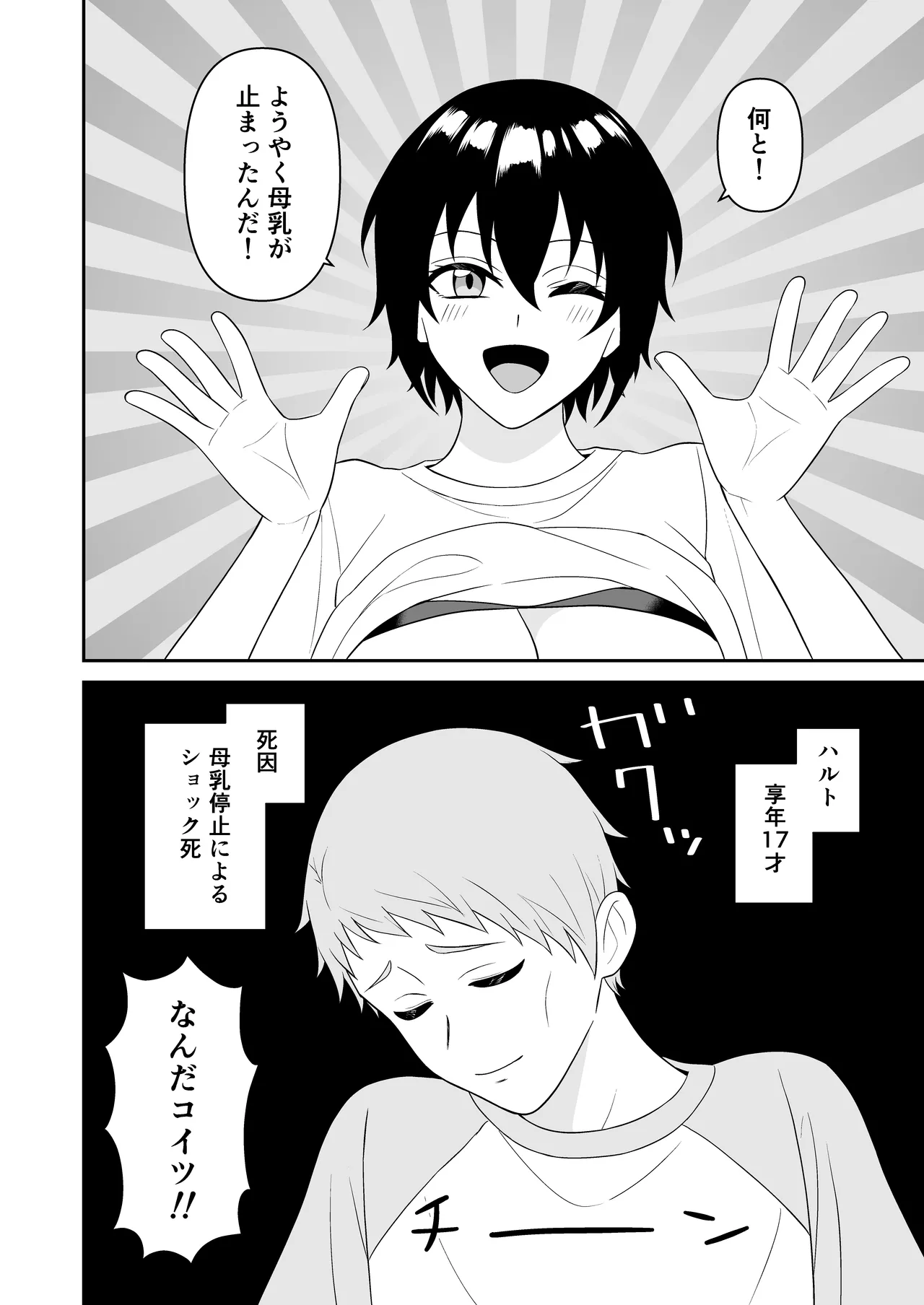 ボーイッシュ幼馴染が母乳を出せるようになったのでいっぱい吸わせてもらった3 Page.5