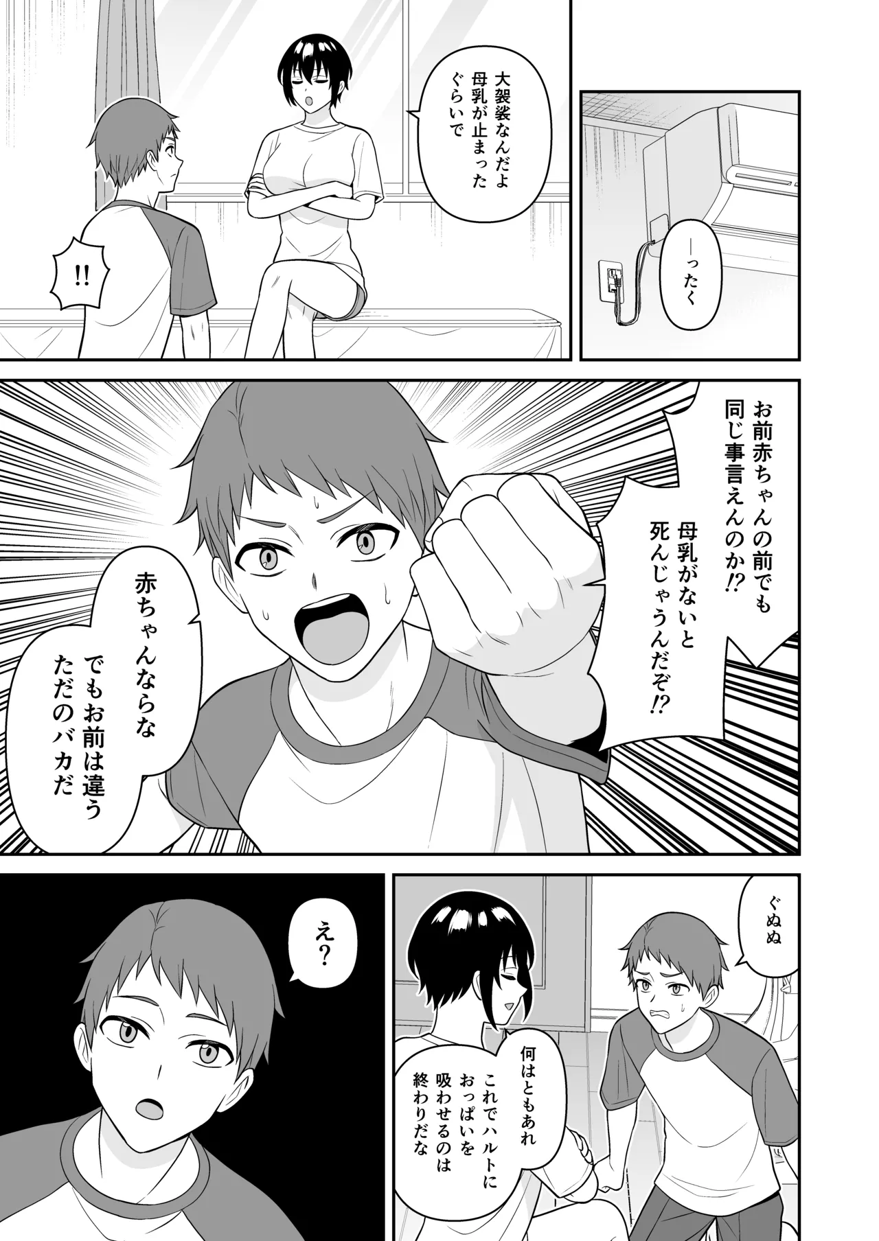 ボーイッシュ幼馴染が母乳を出せるようになったのでいっぱい吸わせてもらった3 Page.6