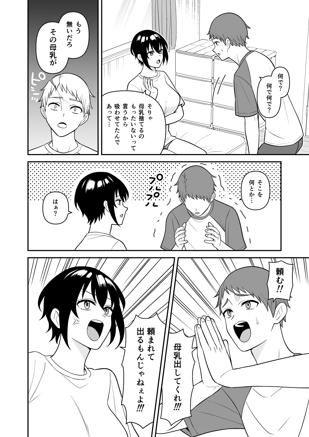 ボーイッシュ幼馴染が母乳を出せるようになったのでいっぱい吸わせてもらった3 Page.7