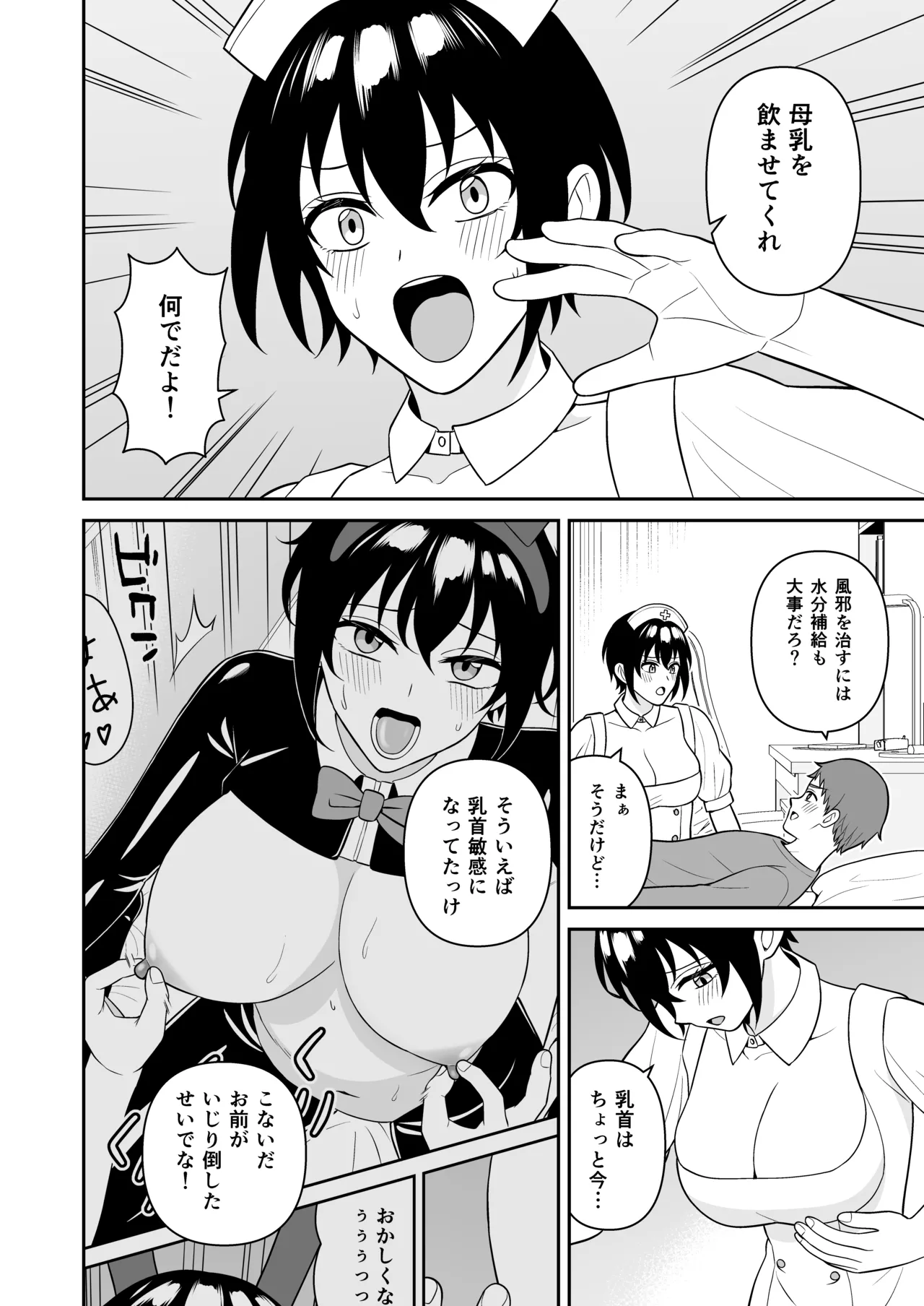 ボーイッシュ幼馴染が母乳を出せるようになったのでいっぱい吸わせてもらった4 Page.11
