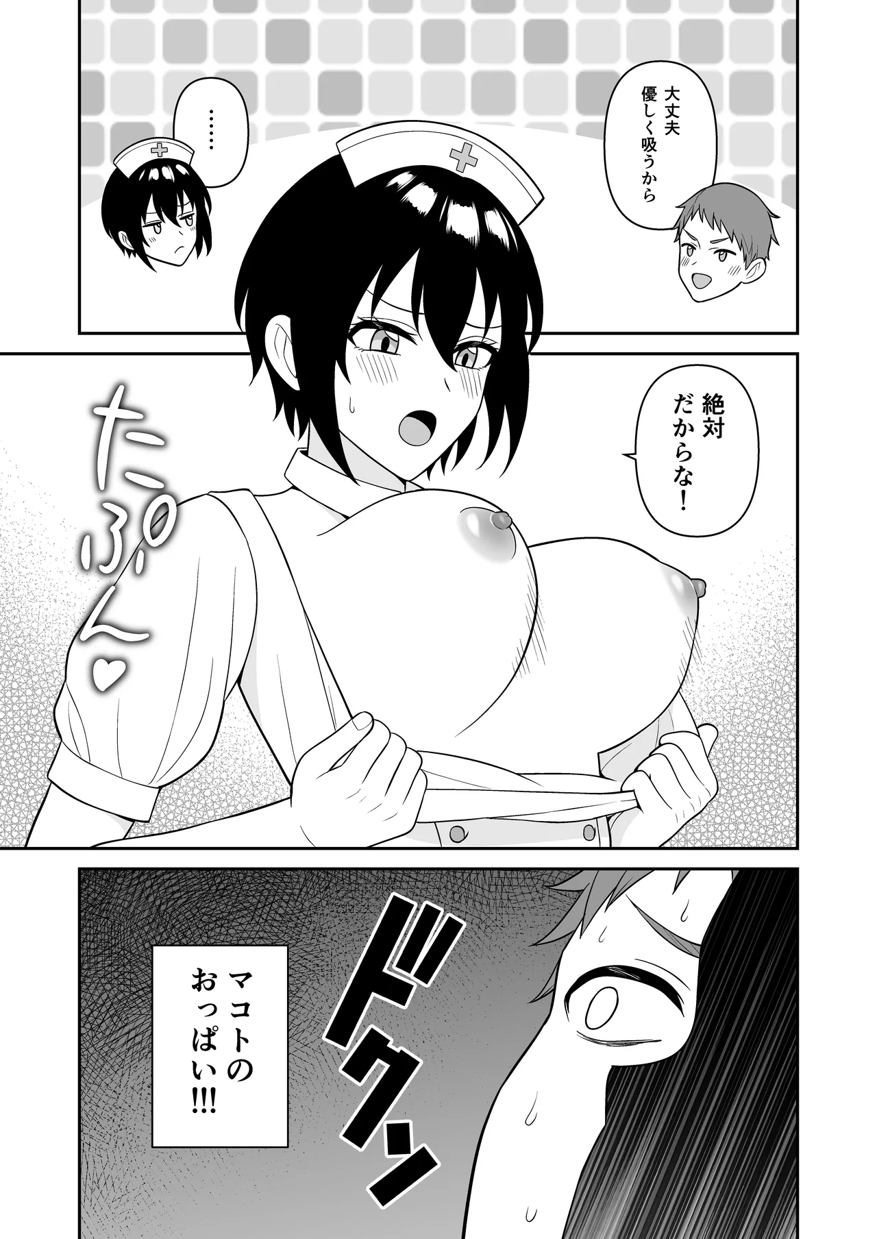 ボーイッシュ幼馴染が母乳を出せるようになったのでいっぱい吸わせてもらった4 Page.12