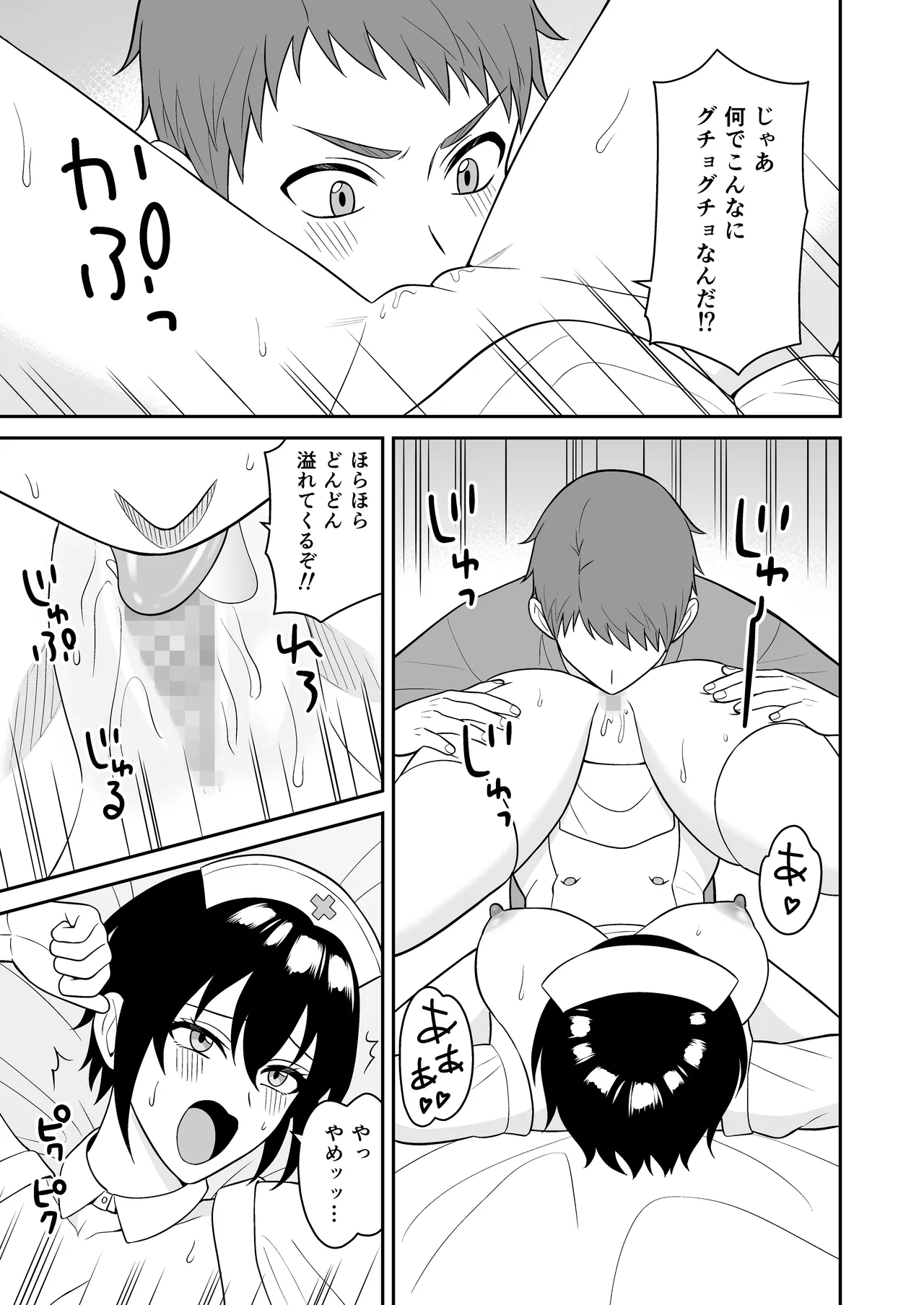 ボーイッシュ幼馴染が母乳を出せるようになったのでいっぱい吸わせてもらった4 Page.24