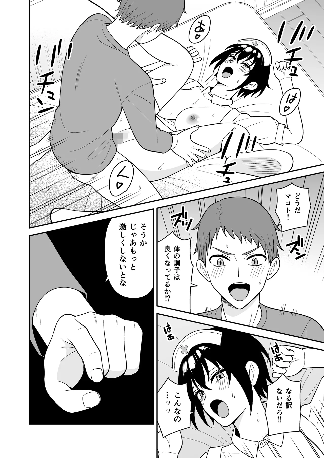 ボーイッシュ幼馴染が母乳を出せるようになったのでいっぱい吸わせてもらった4 Page.27