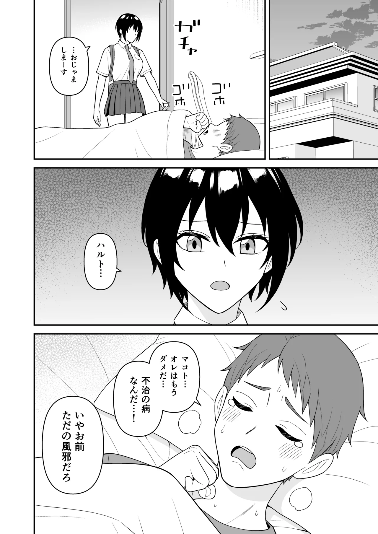 ボーイッシュ幼馴染が母乳を出せるようになったのでいっぱい吸わせてもらった4 Page.3