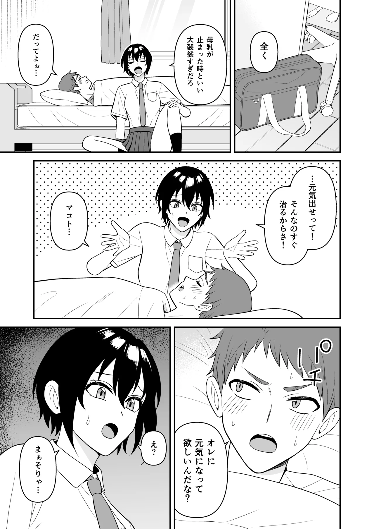 ボーイッシュ幼馴染が母乳を出せるようになったのでいっぱい吸わせてもらった4 Page.4