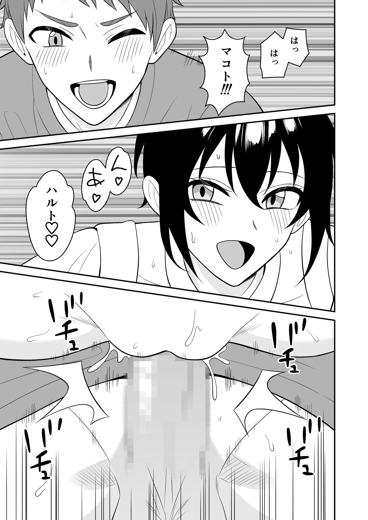 ボーイッシュ幼馴染が母乳を出せるようになったのでいっぱい吸わせてもらった4 Page.40