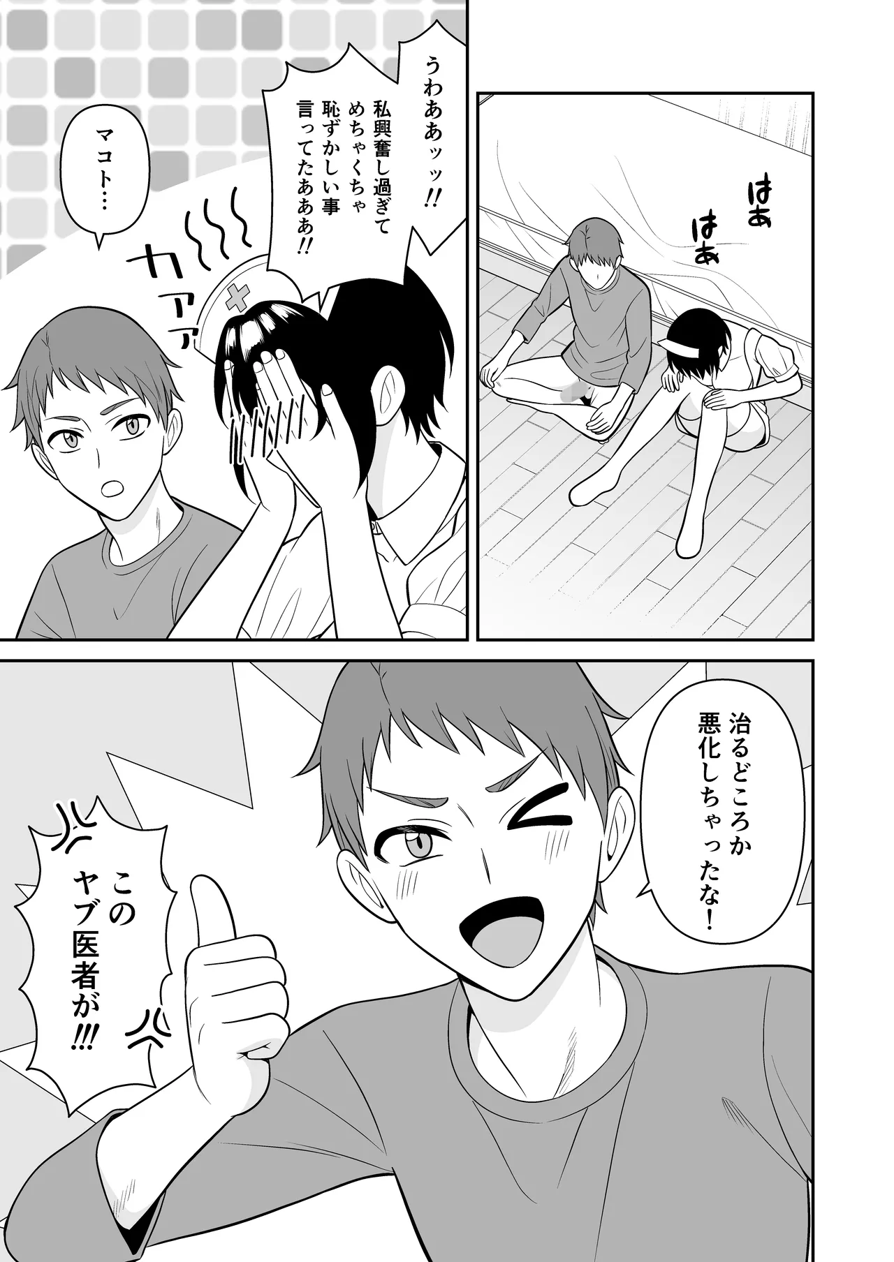 ボーイッシュ幼馴染が母乳を出せるようになったのでいっぱい吸わせてもらった4 Page.42