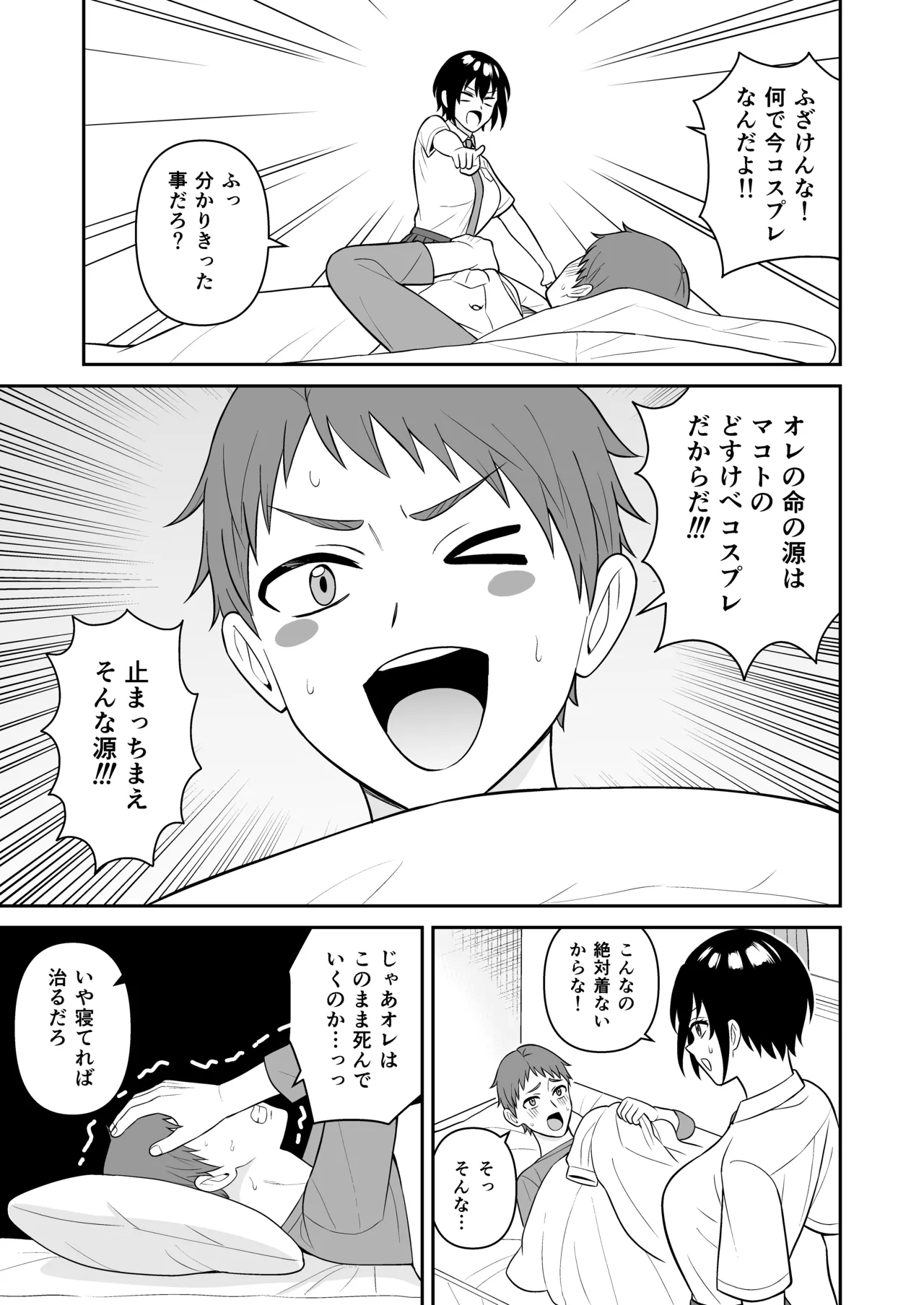 ボーイッシュ幼馴染が母乳を出せるようになったのでいっぱい吸わせてもらった4 Page.6