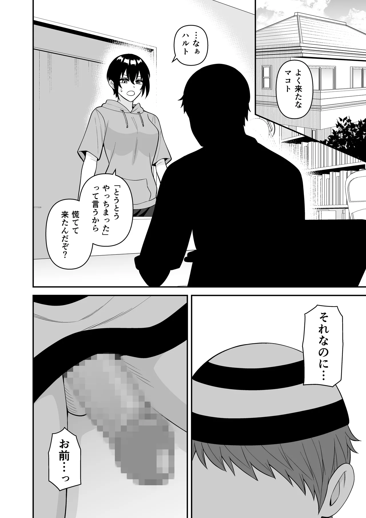 ボーイッシュ幼馴染が母乳を出せるようになったのでいっぱい吸わせてもらった5 Page.2