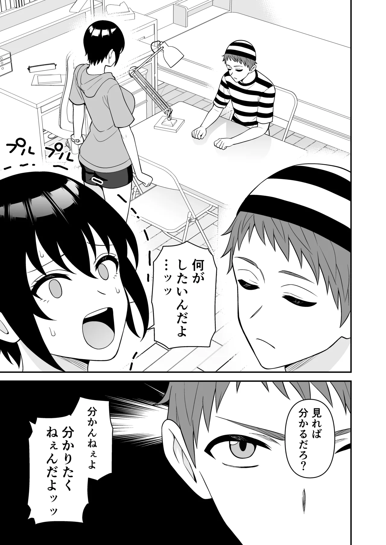 ボーイッシュ幼馴染が母乳を出せるようになったのでいっぱい吸わせてもらった5 Page.3