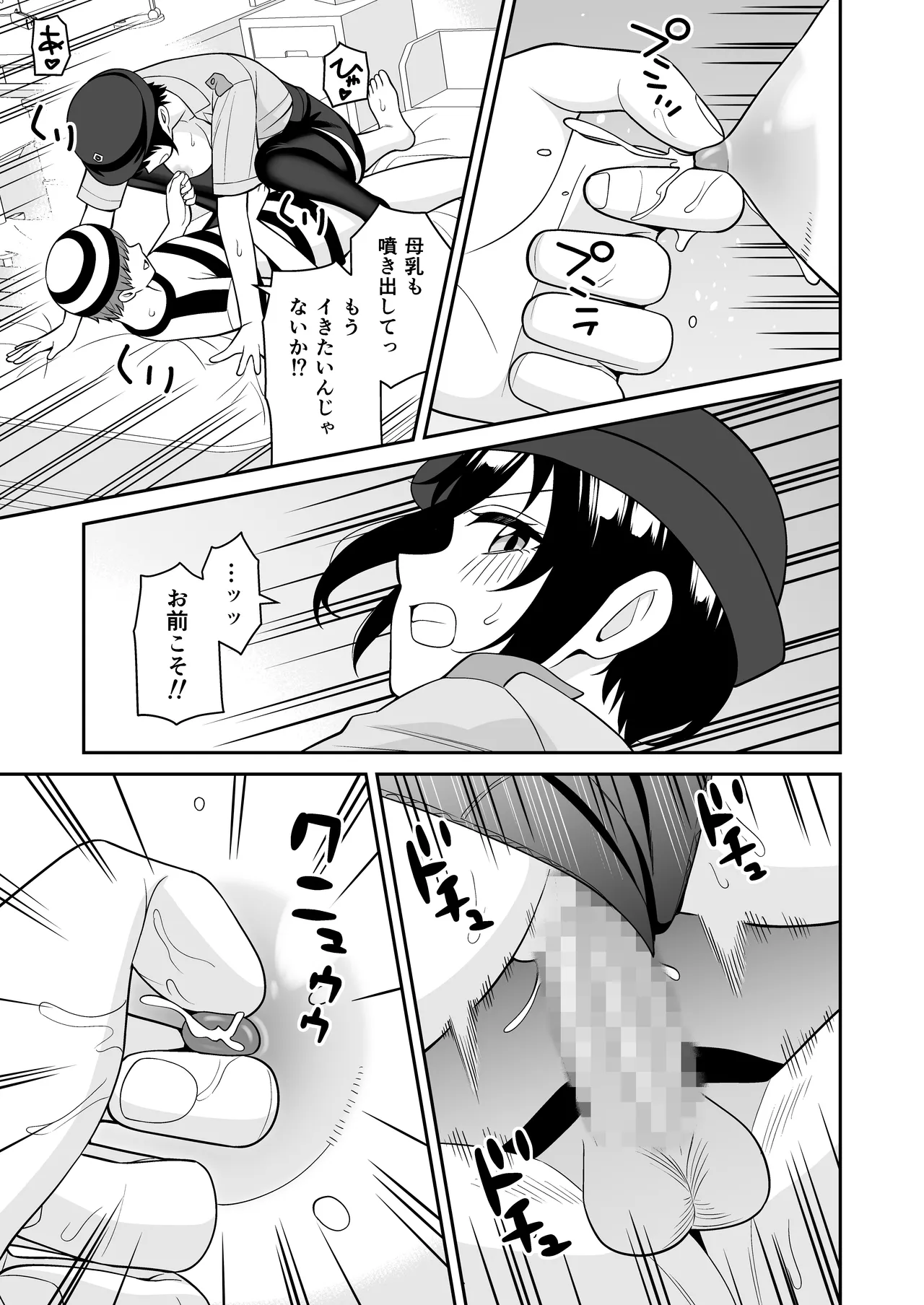 ボーイッシュ幼馴染が母乳を出せるようになったのでいっぱい吸わせてもらった5 Page.31