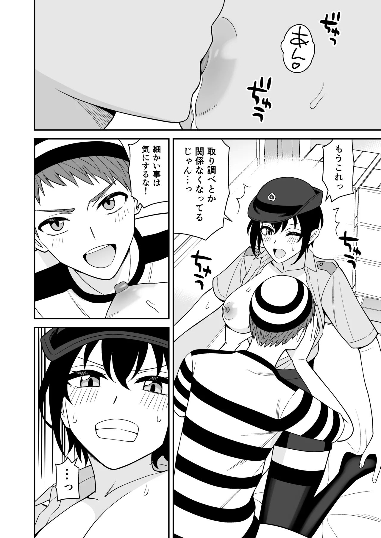 ボーイッシュ幼馴染が母乳を出せるようになったのでいっぱい吸わせてもらった5 Page.34