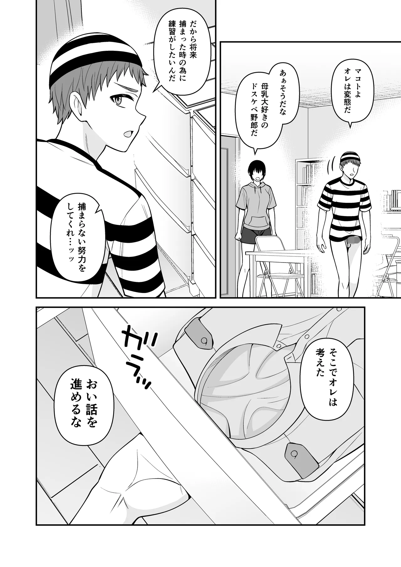ボーイッシュ幼馴染が母乳を出せるようになったのでいっぱい吸わせてもらった5 Page.4