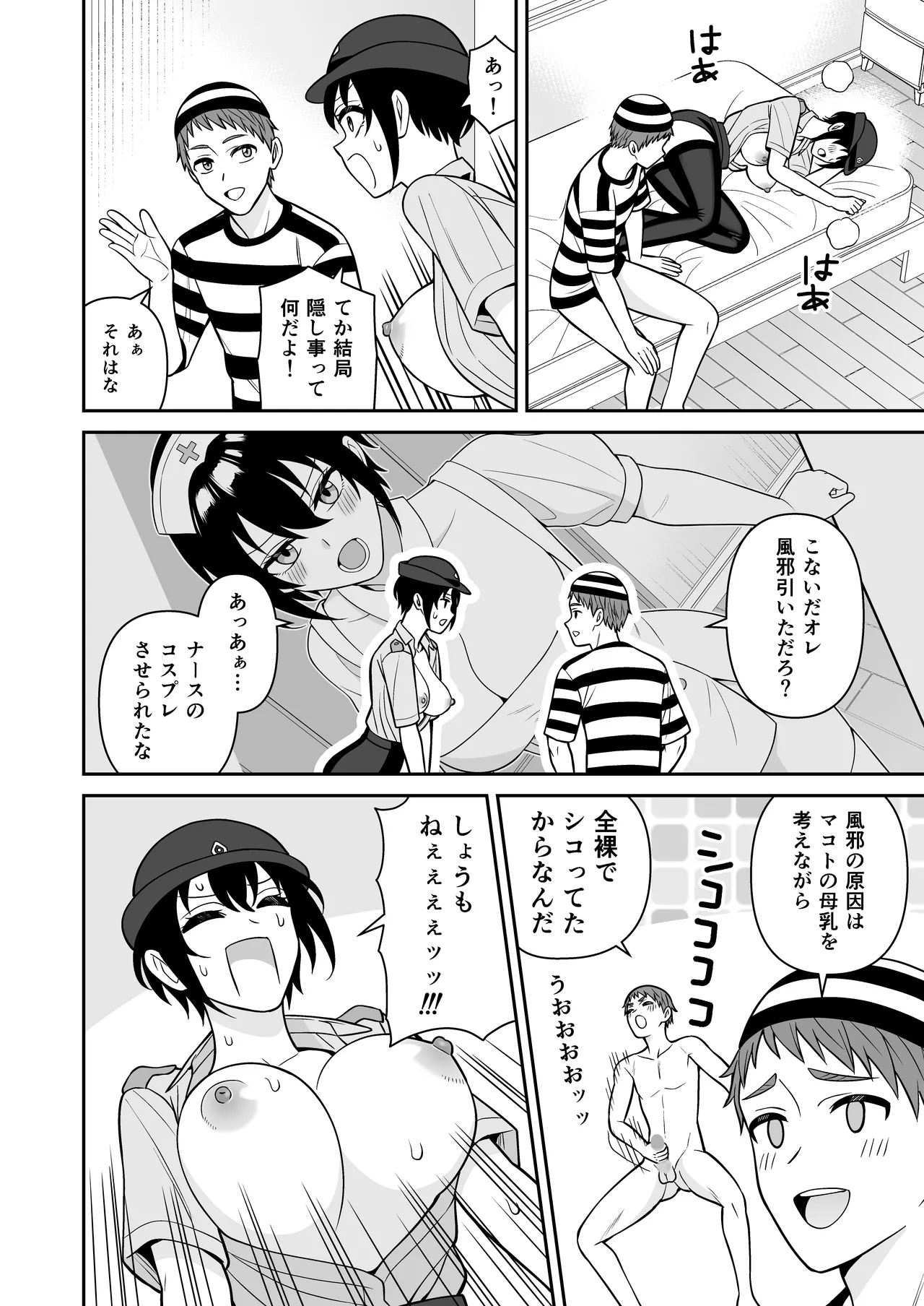 ボーイッシュ幼馴染が母乳を出せるようになったのでいっぱい吸わせてもらった5 Page.42
