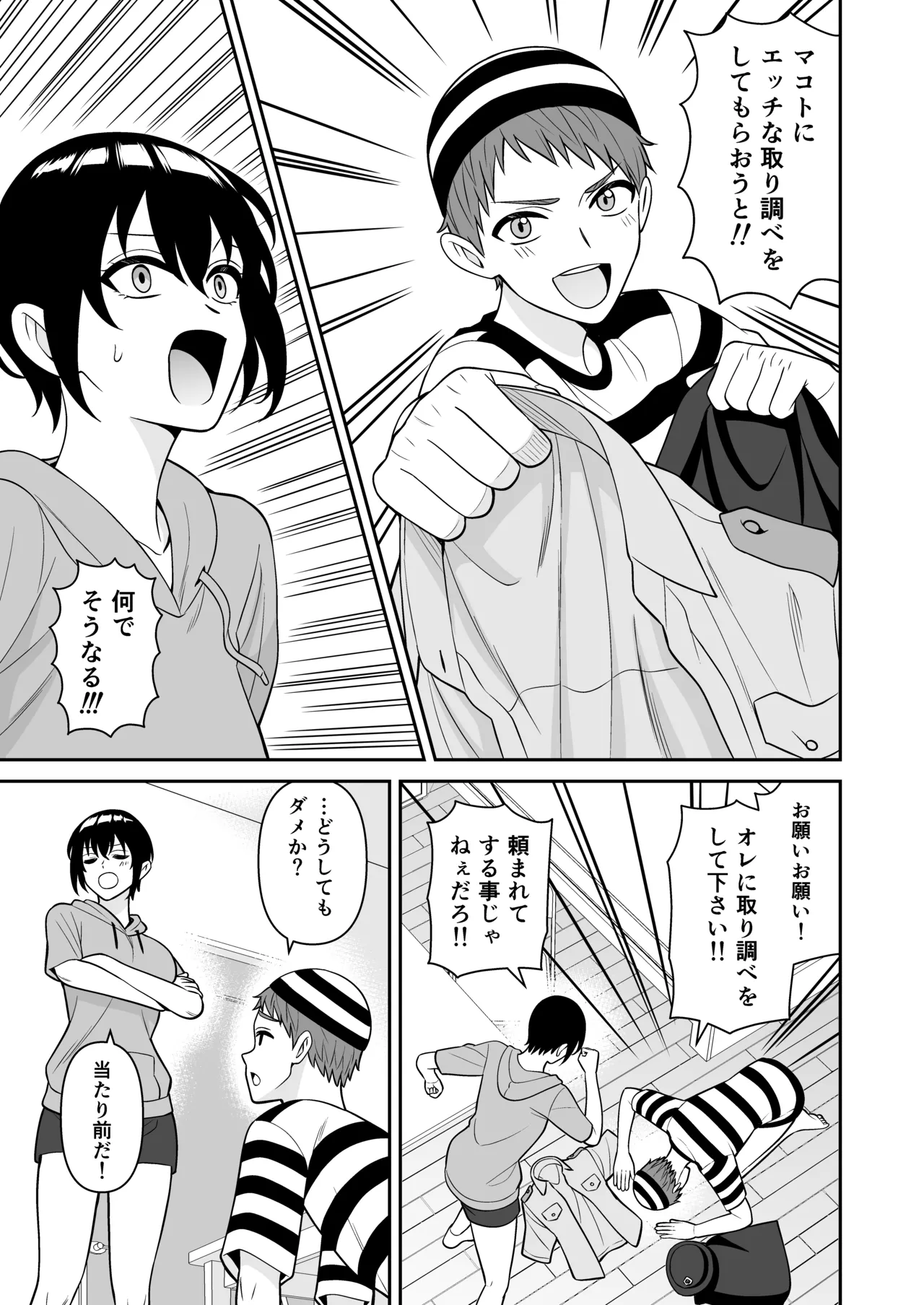 ボーイッシュ幼馴染が母乳を出せるようになったのでいっぱい吸わせてもらった5 Page.5