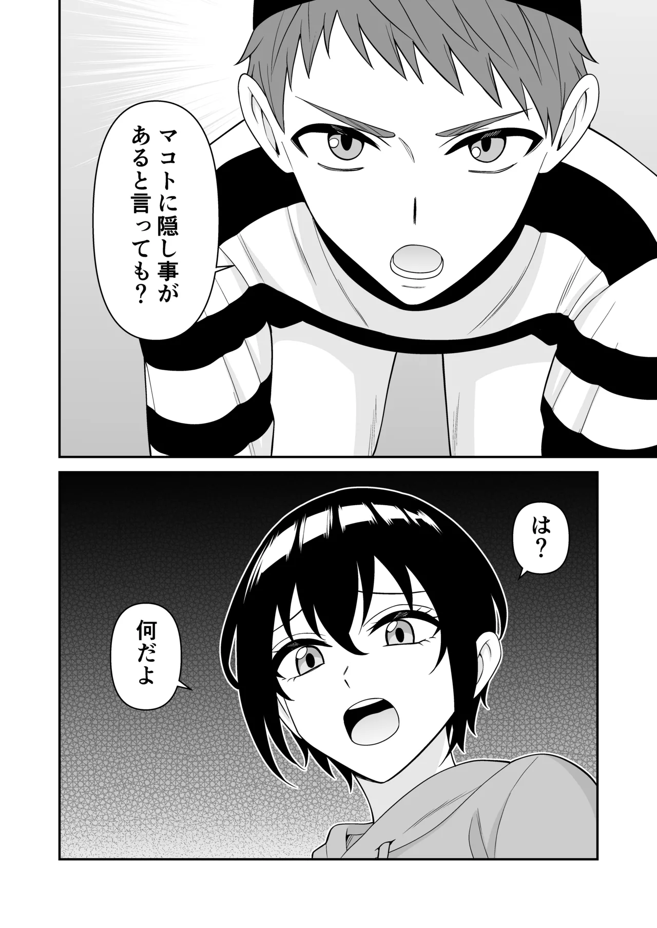 ボーイッシュ幼馴染が母乳を出せるようになったのでいっぱい吸わせてもらった5 Page.6