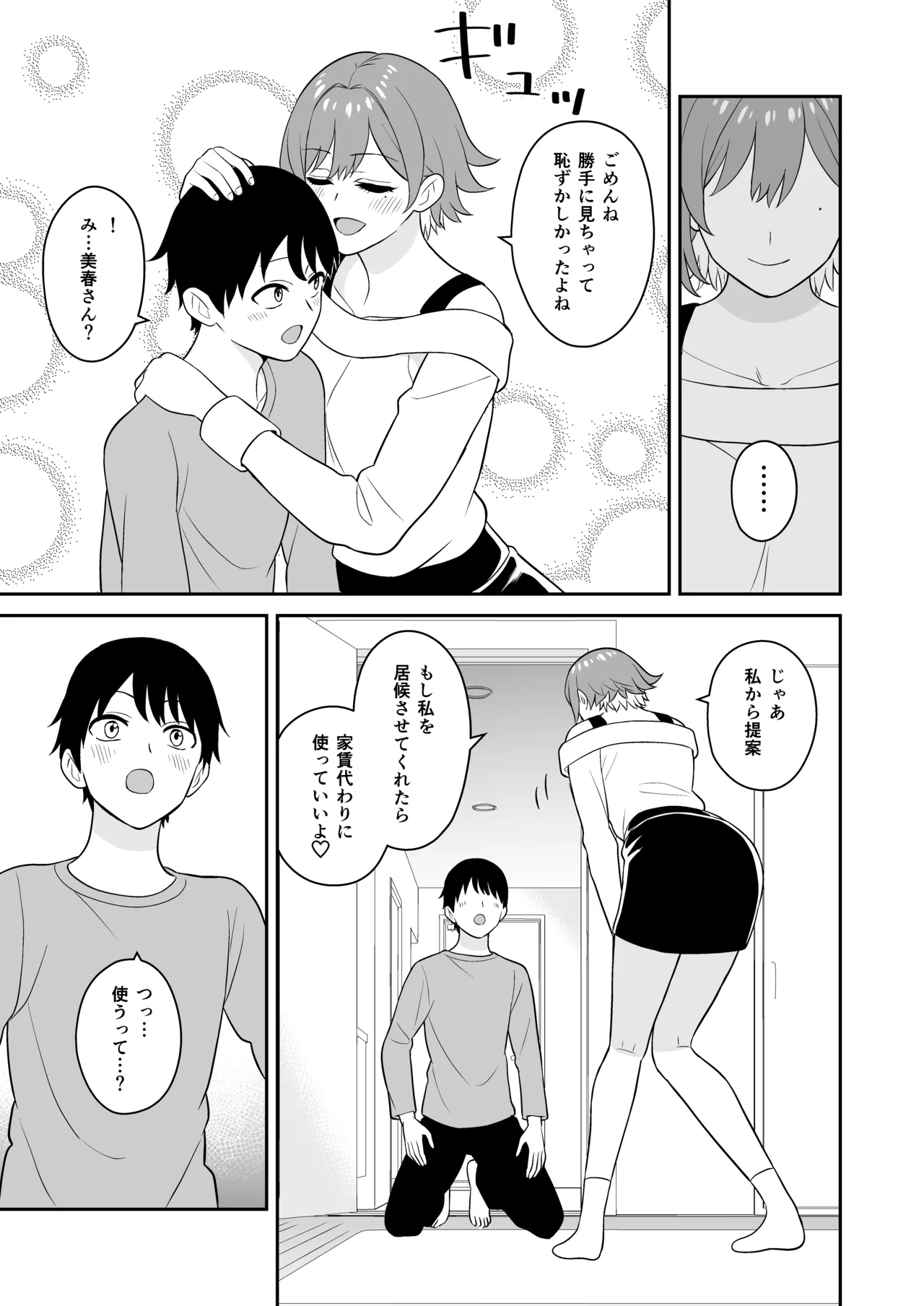 居候お姉さんのマンコは家賃代わりに使い放題 Page.10