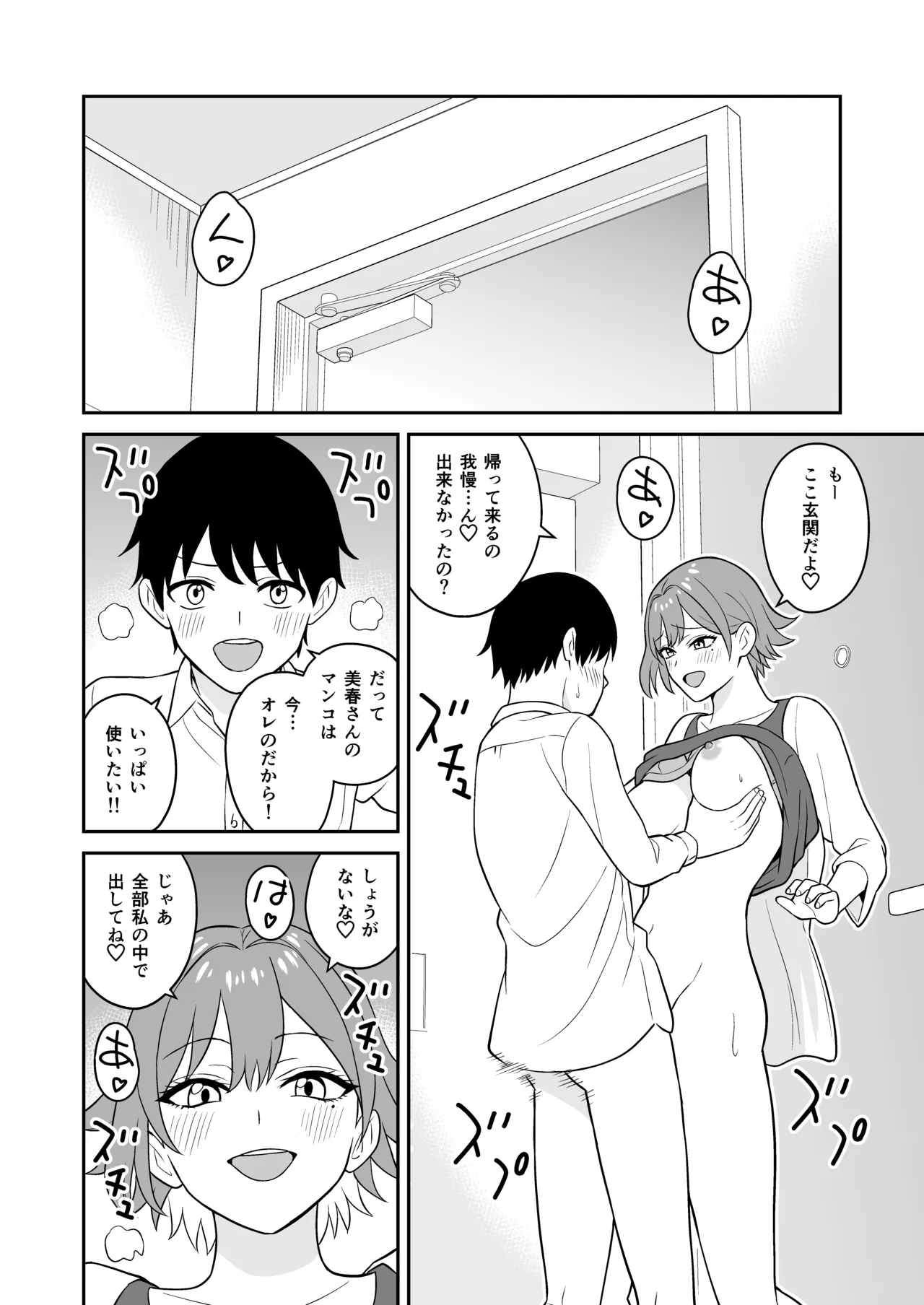 居候お姉さんのマンコは家賃代わりに使い放題 Page.15