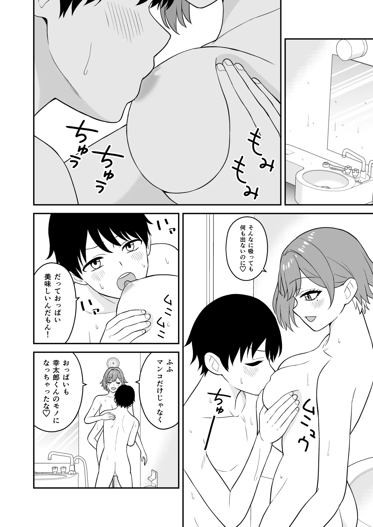 居候お姉さんのマンコは家賃代わりに使い放題 Page.17