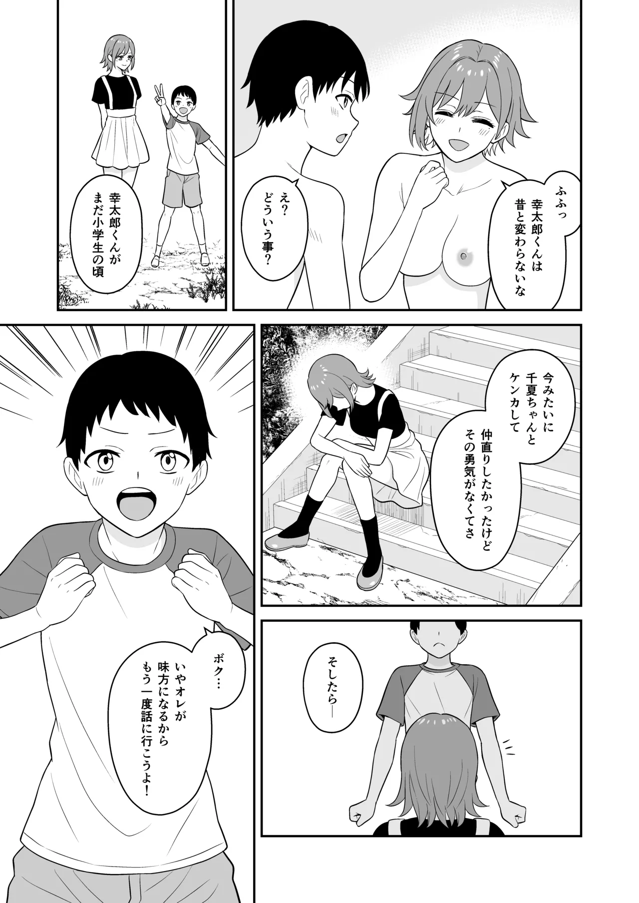 居候お姉さんのマンコは家賃代わりに使い放題 Page.23