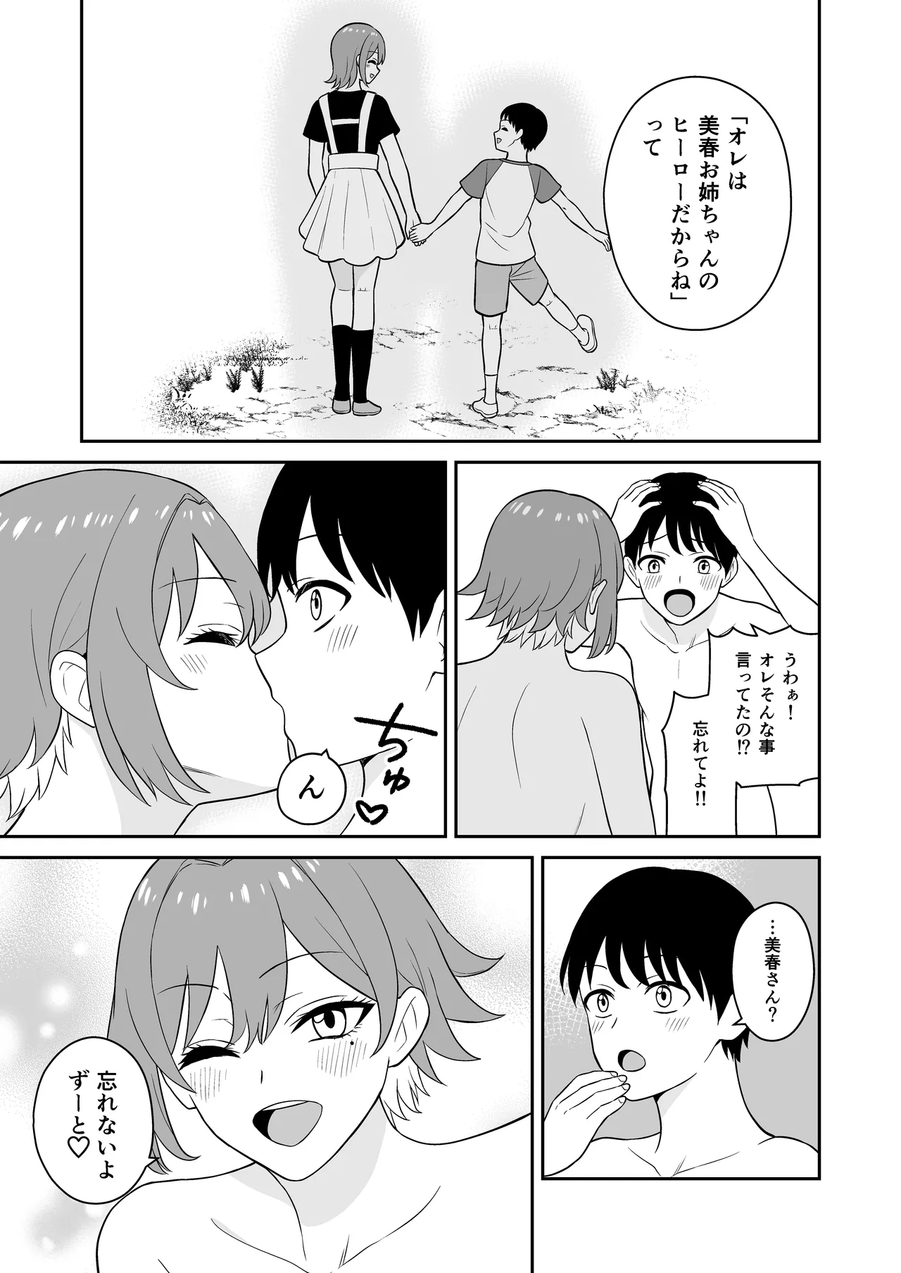 居候お姉さんのマンコは家賃代わりに使い放題 Page.24