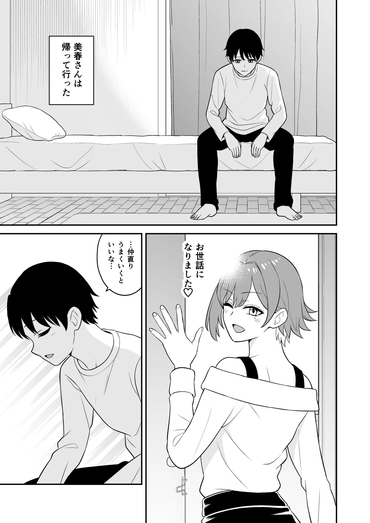 居候お姉さんのマンコは家賃代わりに使い放題 Page.26