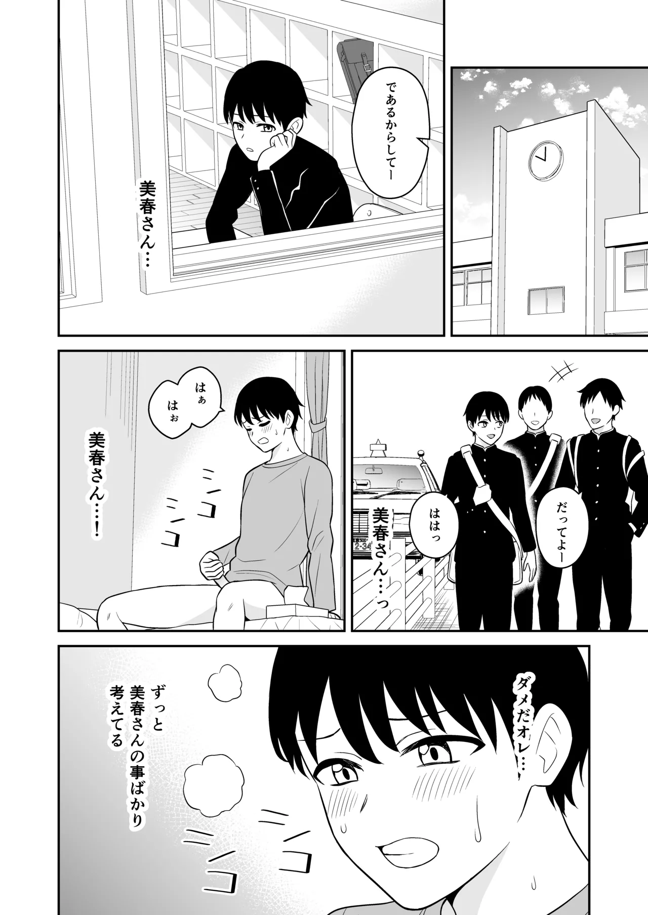 居候お姉さんのマンコは家賃代わりに使い放題 Page.27