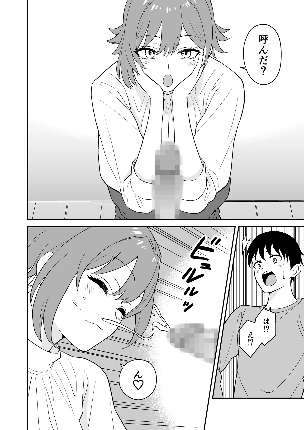 居候お姉さんのマンコは家賃代わりに使い放題 Page.29
