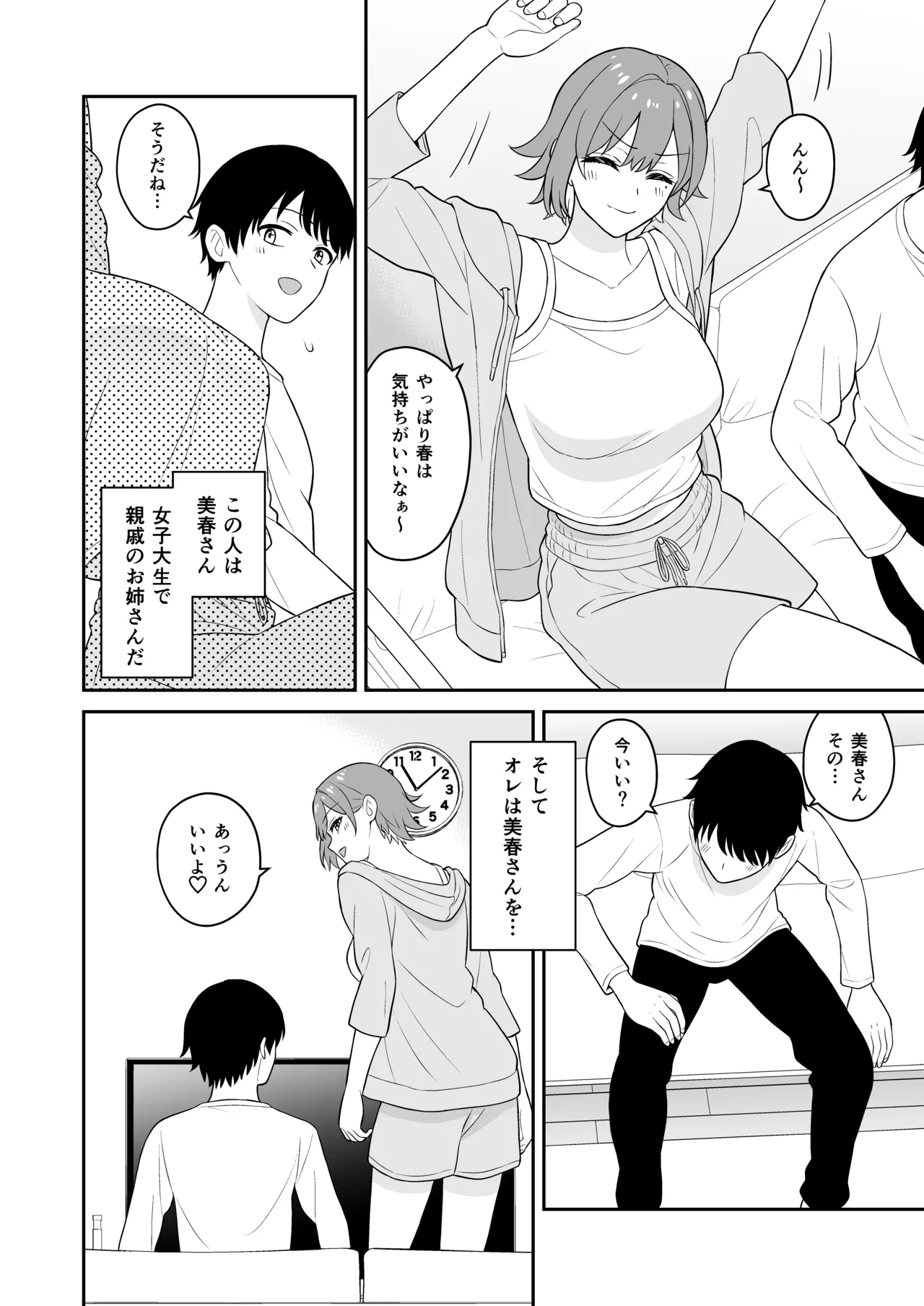 居候お姉さんのマンコは家賃代わりに使い放題 Page.3