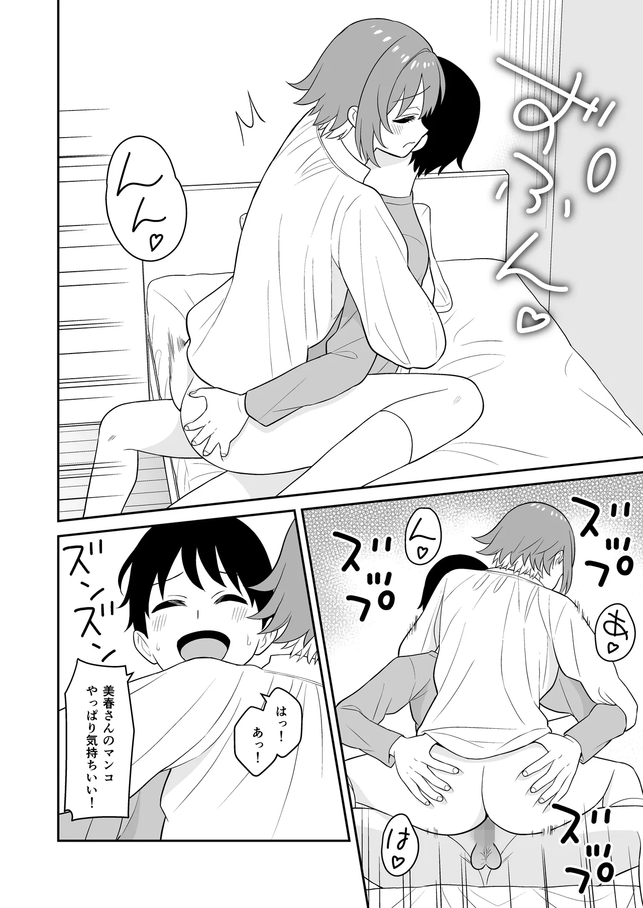 居候お姉さんのマンコは家賃代わりに使い放題 Page.31