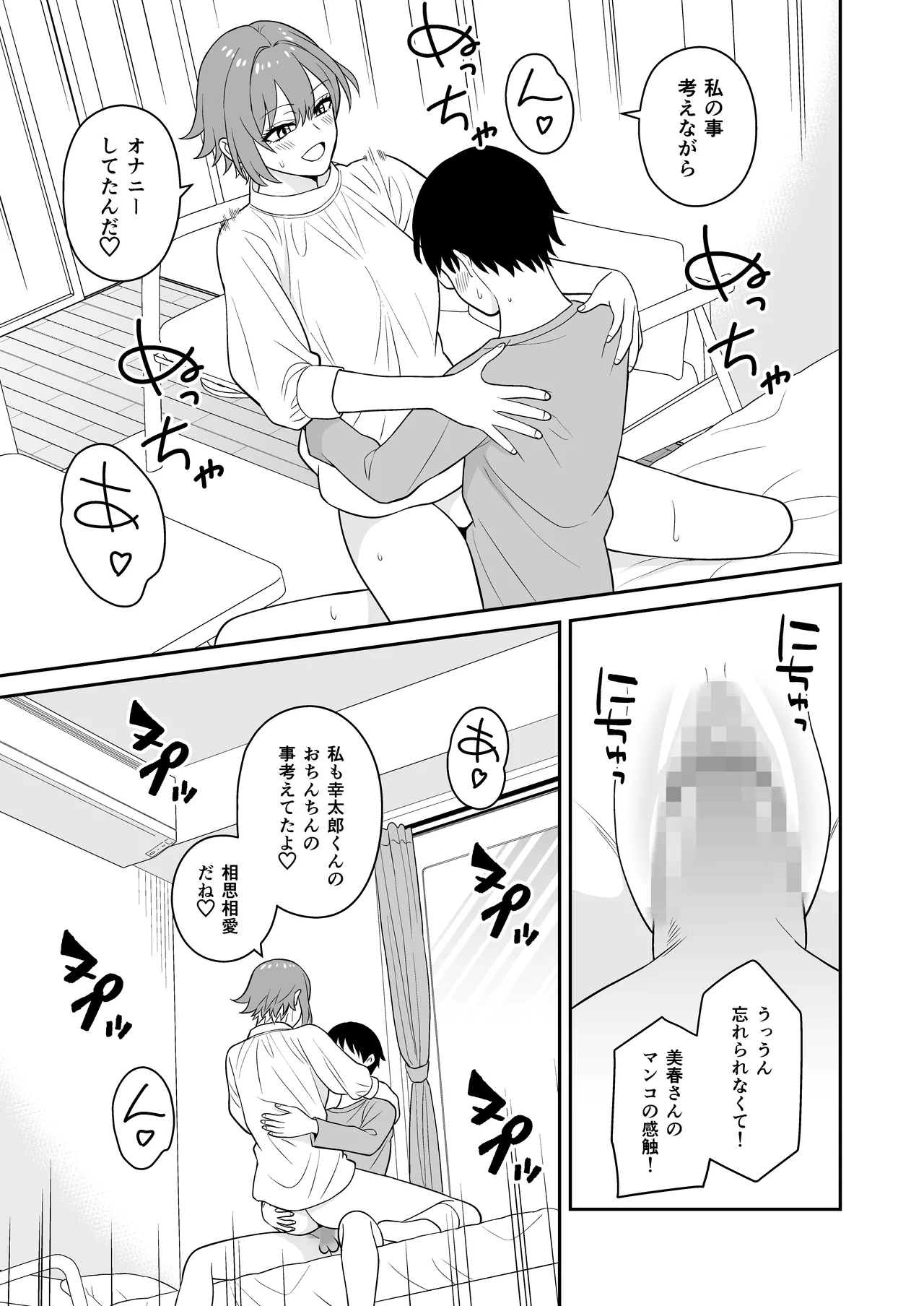 居候お姉さんのマンコは家賃代わりに使い放題 Page.32